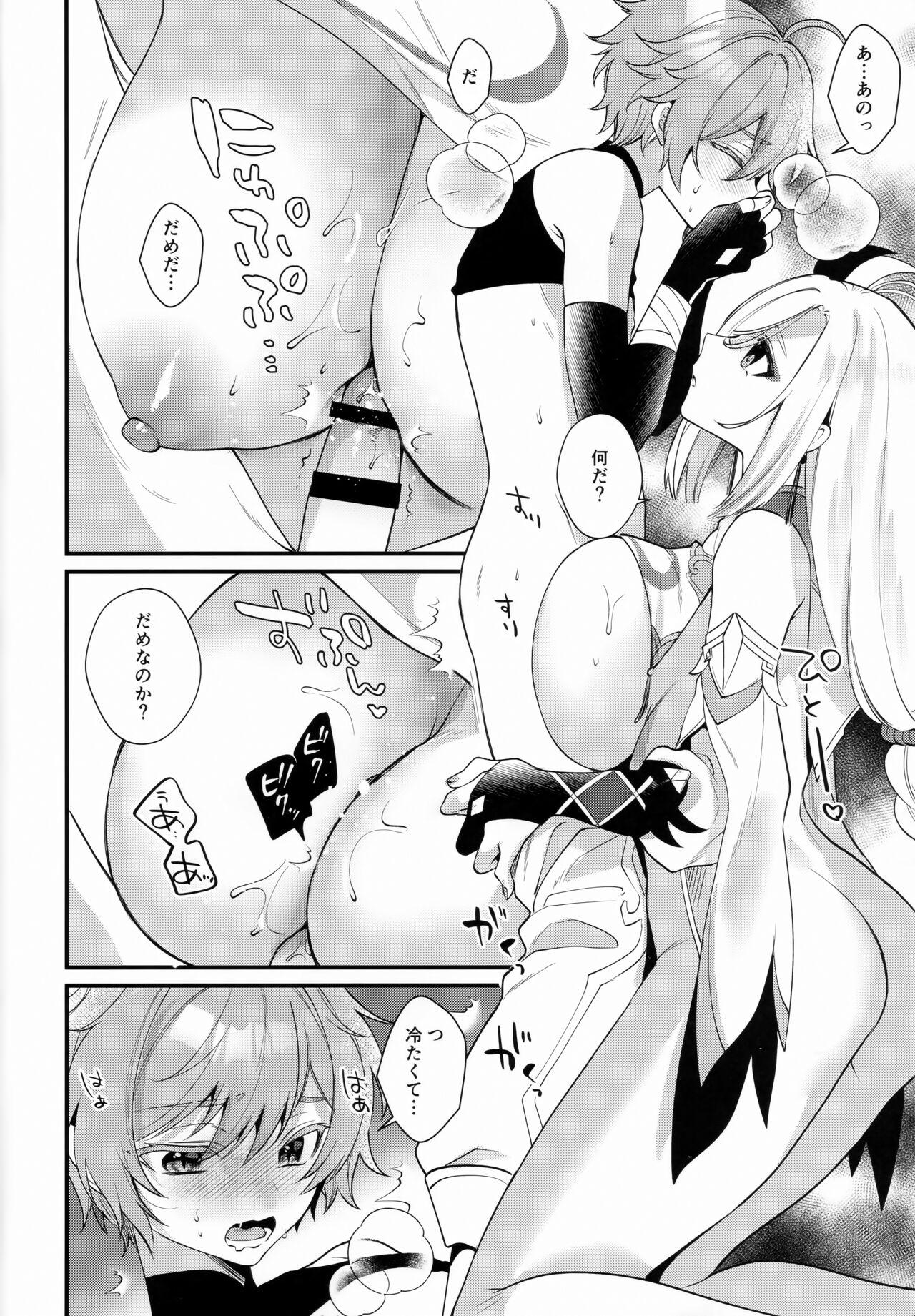 Oba-san ni Hiehie ni Sareru Hanashi! - Page 13