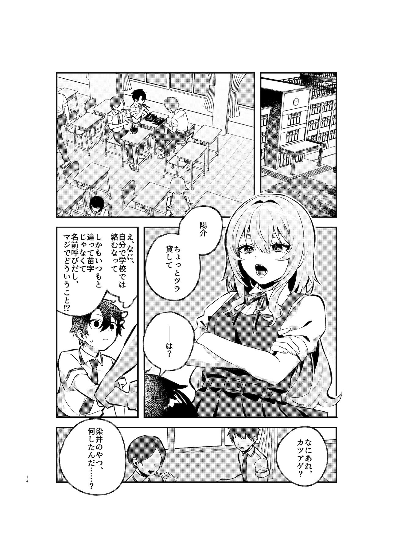 Yazuki Shimai no Hijou Shoku - Page 13