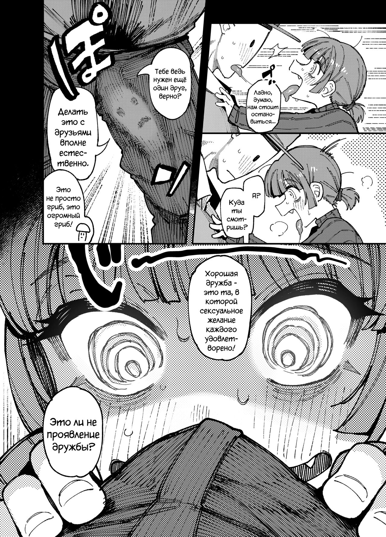 Ie Ga Shike Sugite Haete Kita Genkaku Yuuhatsu Kinoko Wo Gosyoku Shite Hatsujyou Shita Ato No Are Ya Kore - Page 13