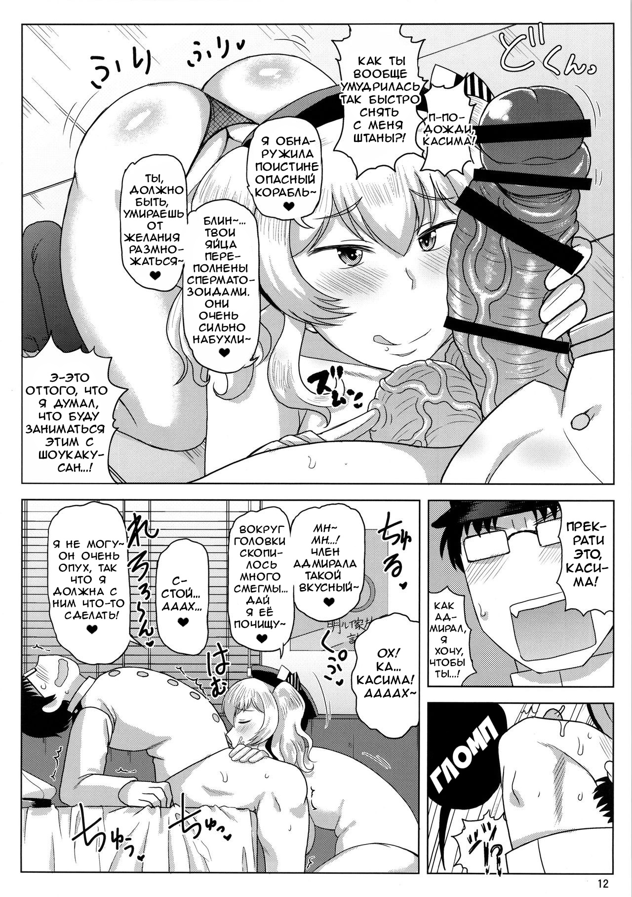 Inran Dosukebe Renjun Bitch Kashima Bon. ~Yariman Kashima ga Doutei Idenshi Hoshoku Sex Enshuu! Teitoku-san no Kibanda Seichuu Rengou Kantai, Kashima ga Oaite Shimasu~ - Page 13