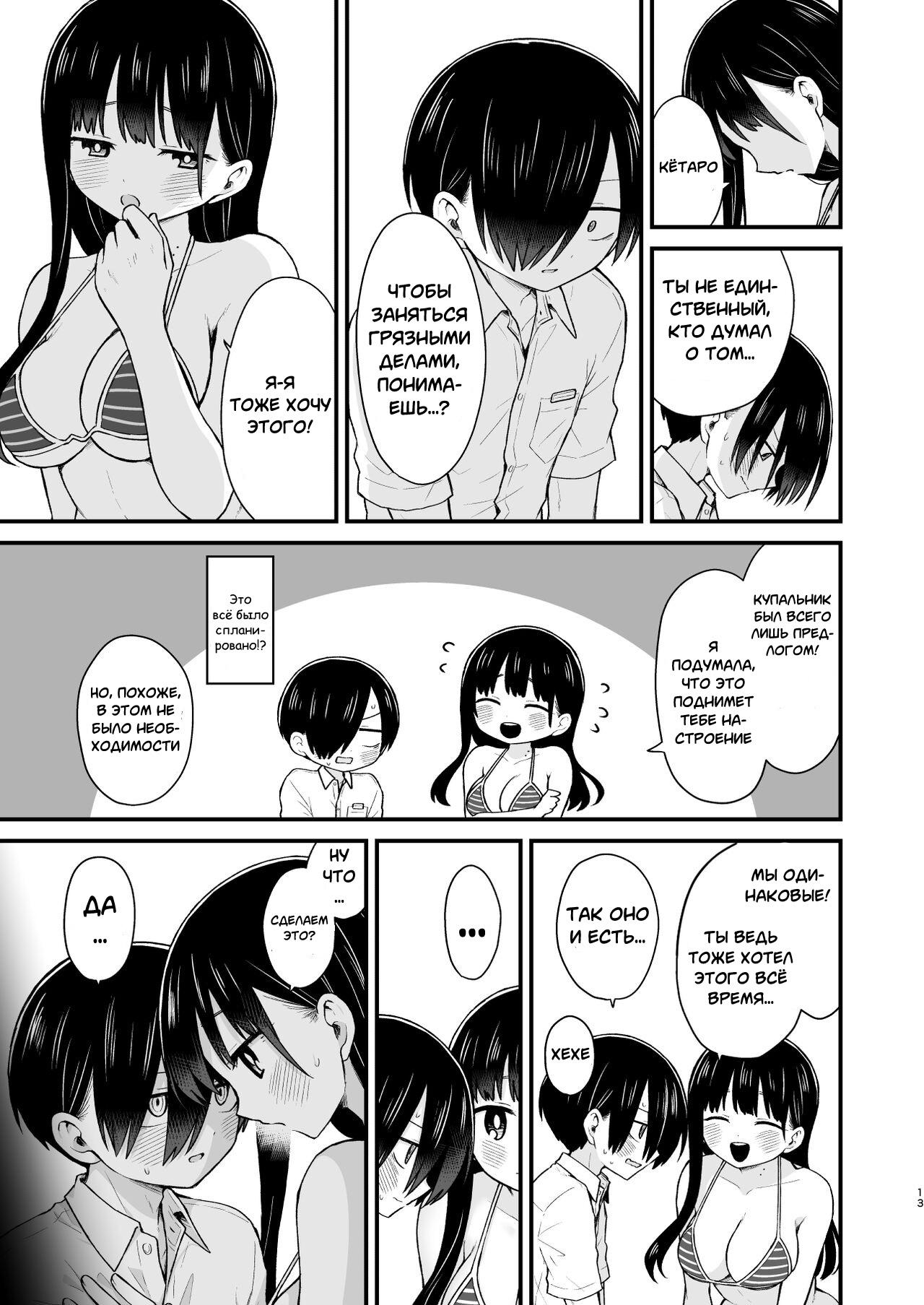 Sasoitaishi, Sasowaretai. - Page 13