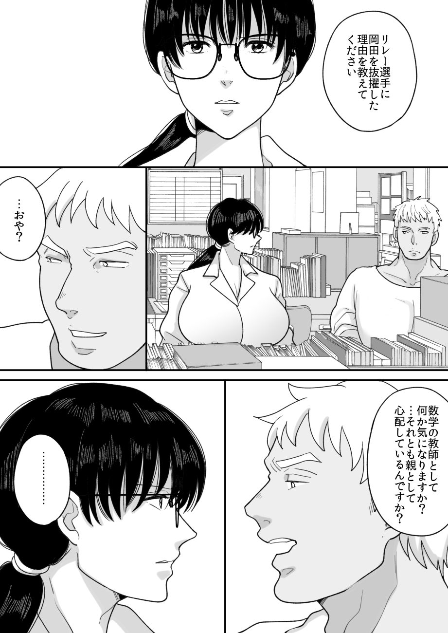 Suugaku Kyoushi no Kaa-san ga Taiiku Kyoushi ni Netorareru 2 - Page 13