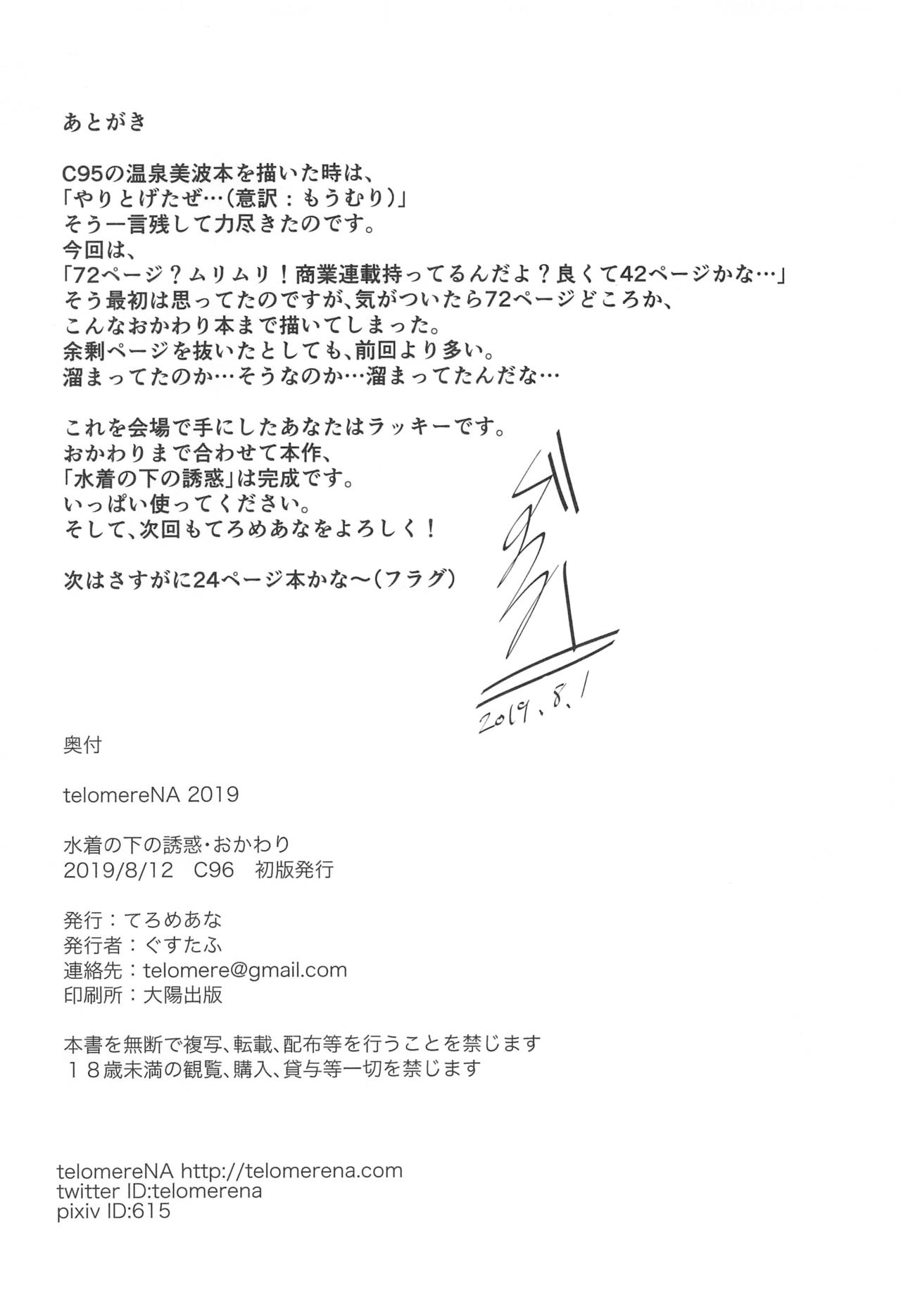 Mizugi no Shita no Yuuwaku Okawari | Temptation Beneath The Swimsuit Bonus Book - Page 13