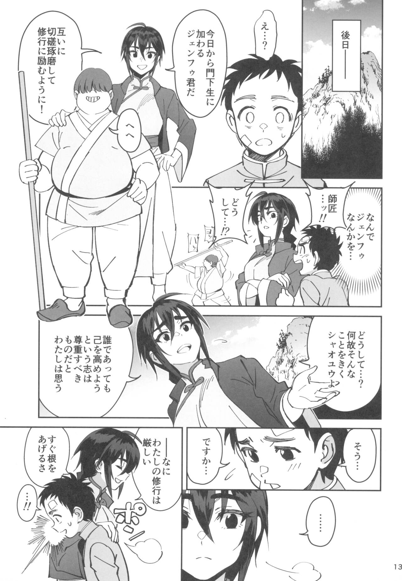 Boku no shishou ga kanemochi no ijimekko ni NTR reta hanashi - Page 13