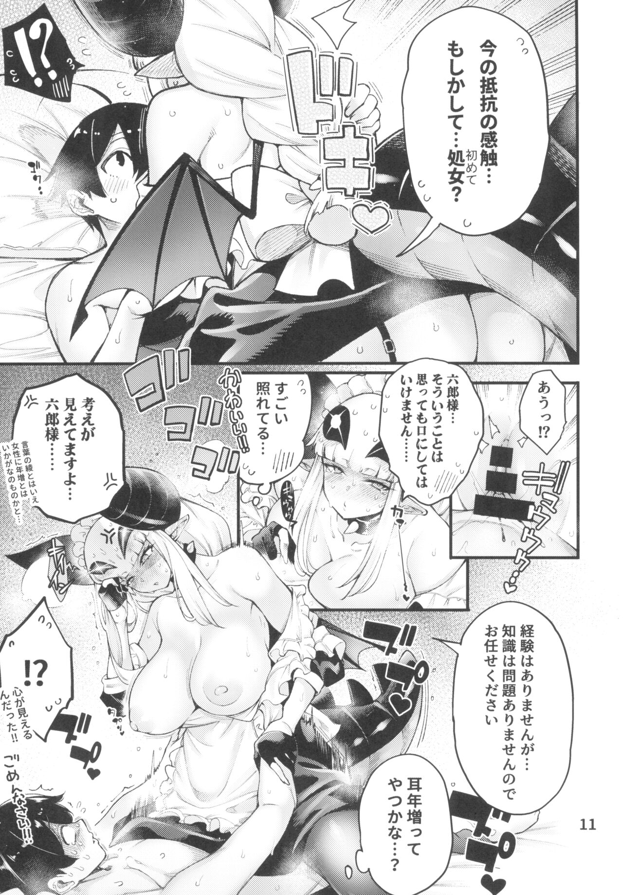 Gomedebi mei-hen - Page 13