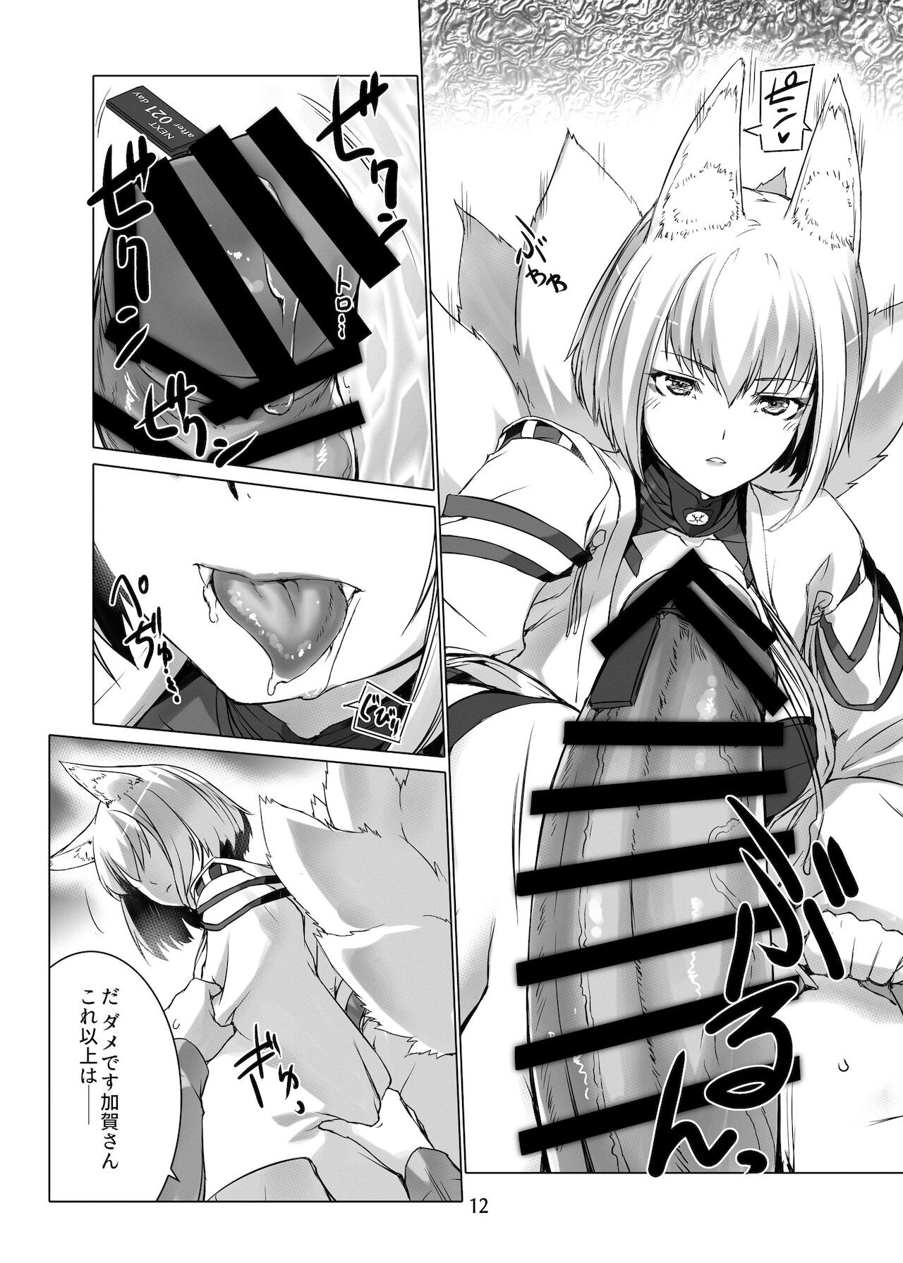 Jouyoku Kyousou Kumikyoku Dai Ni Gakushou Revival - Page 13