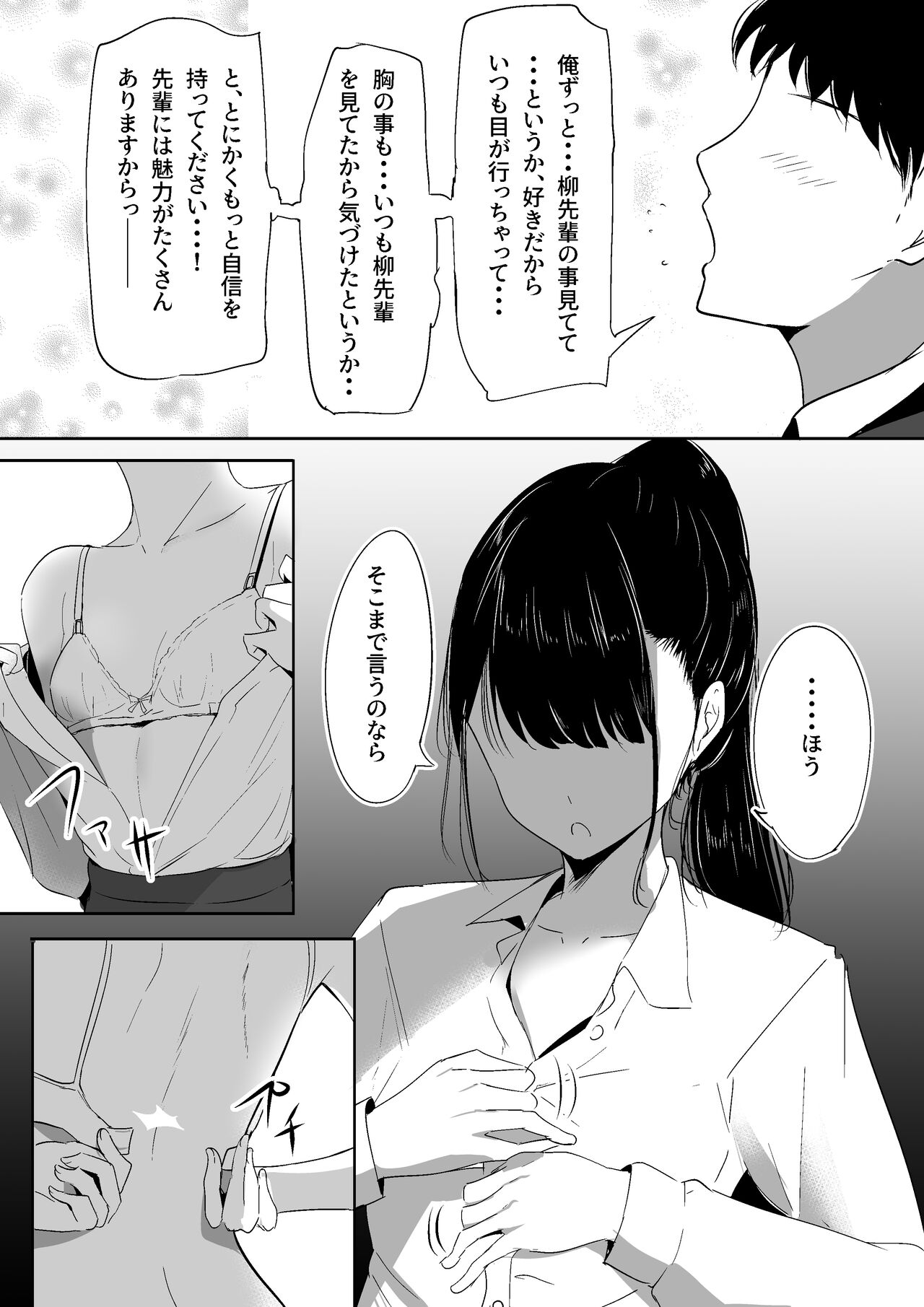 Ponite senpai no himitsu - Page 13