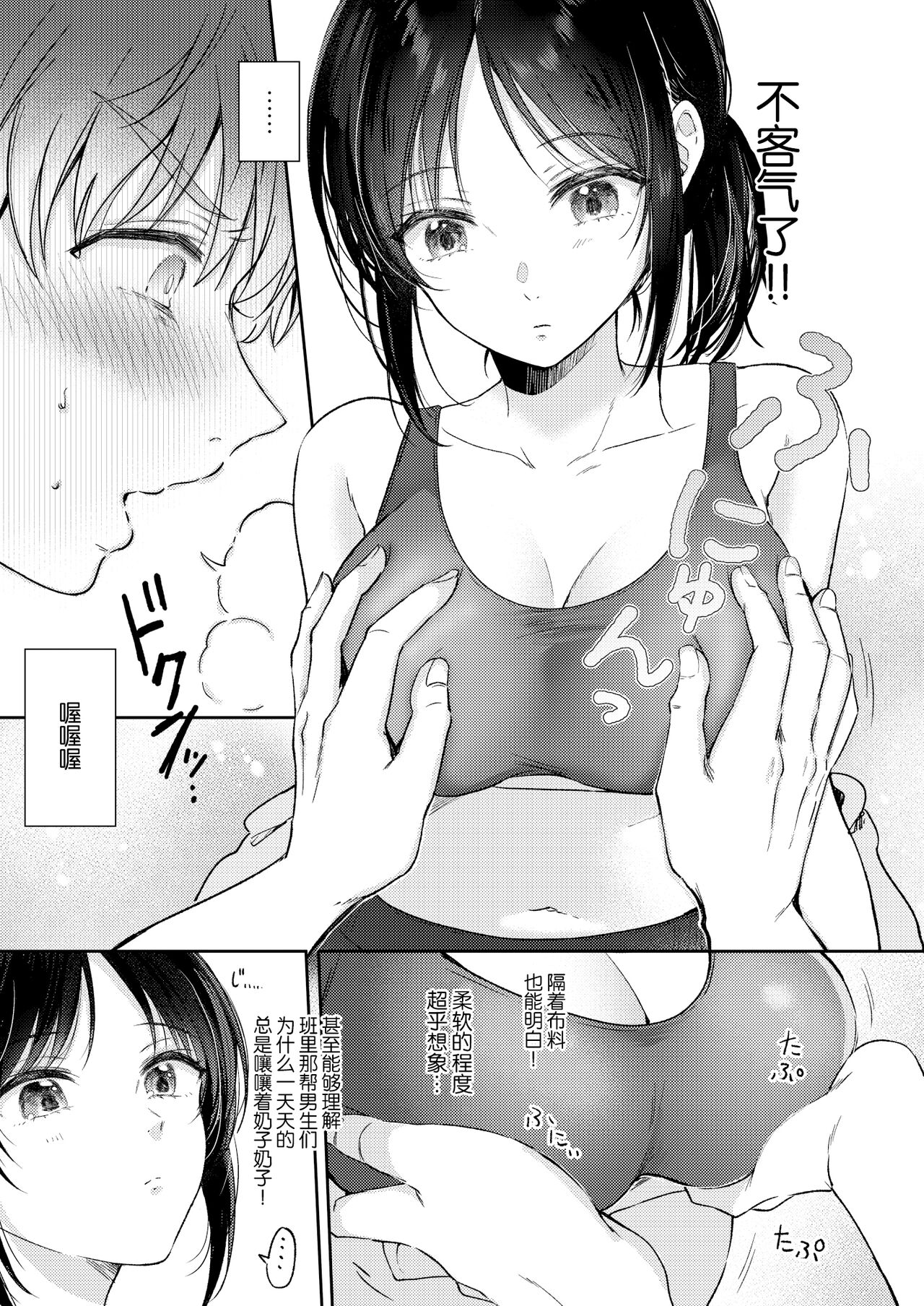 Mujikaku na Osananajimi to Kyoumi Honi de Yatte Mitara - Page 13