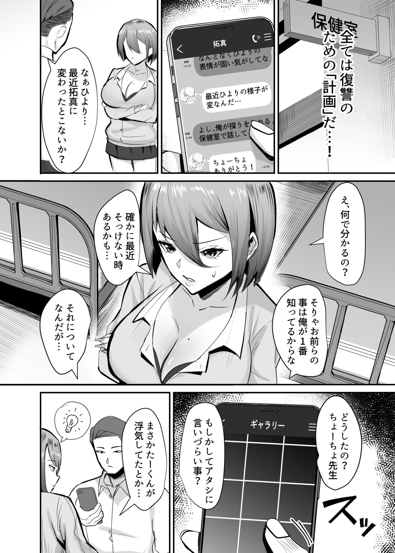 Fukushu NTR - Page 13