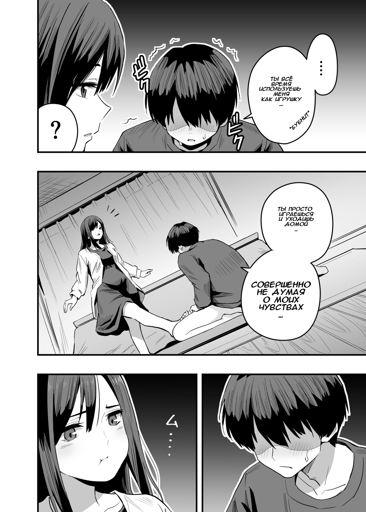 Kimi no Ashi wa, Boku no Kokoro o Mote Asobu - Page 13