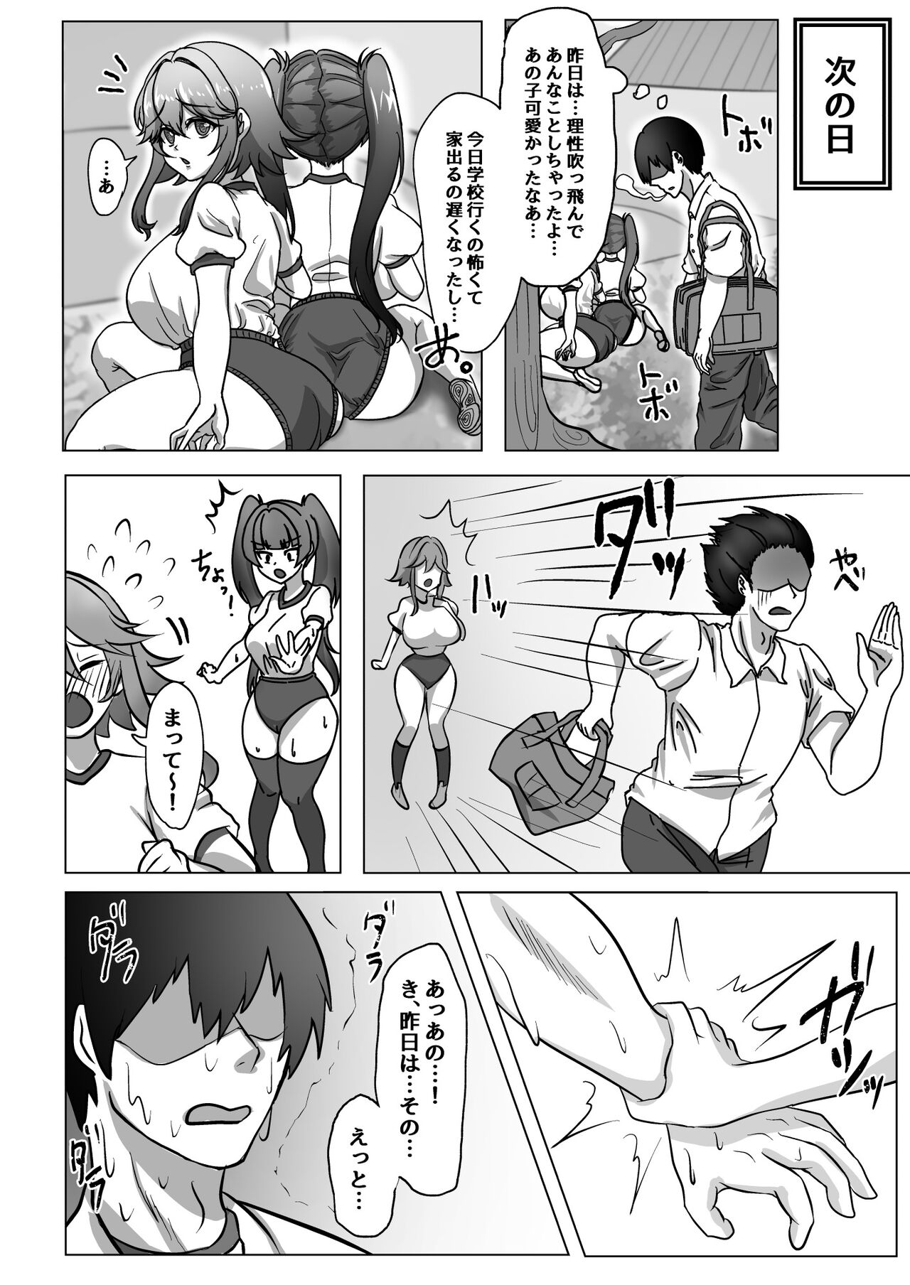 Syoushika Taisaku Jikkouin ni natte Tanetsuke Ha-remu Tsukuru Hanashi - Page 13