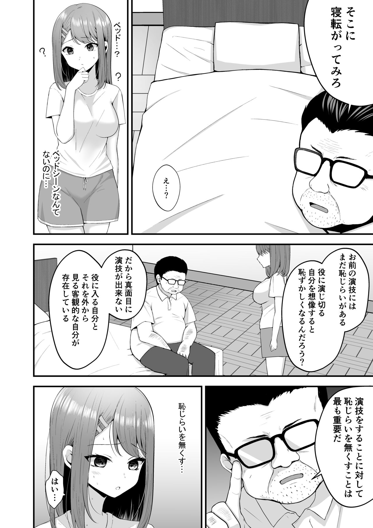 Syuenzyoyuu ha Kantoku ni Syozyo Woubawarete - Page 13