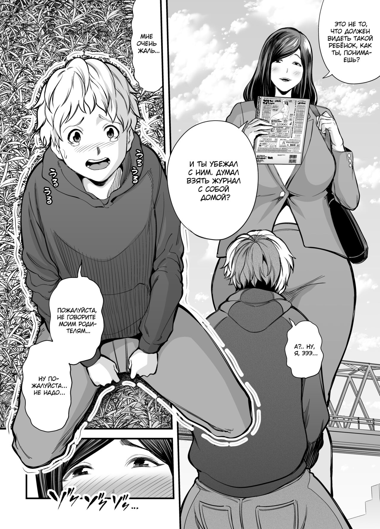 Toshishita Chin Kui Obasan - Page 13