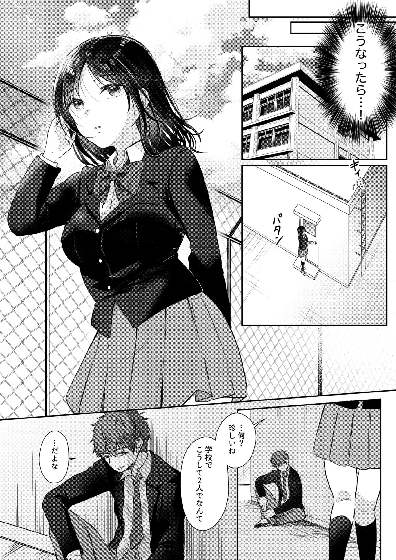 Mujikaku na Osananajimi to Kyoumi Honi de Yatte Mitara 2 - Page 13