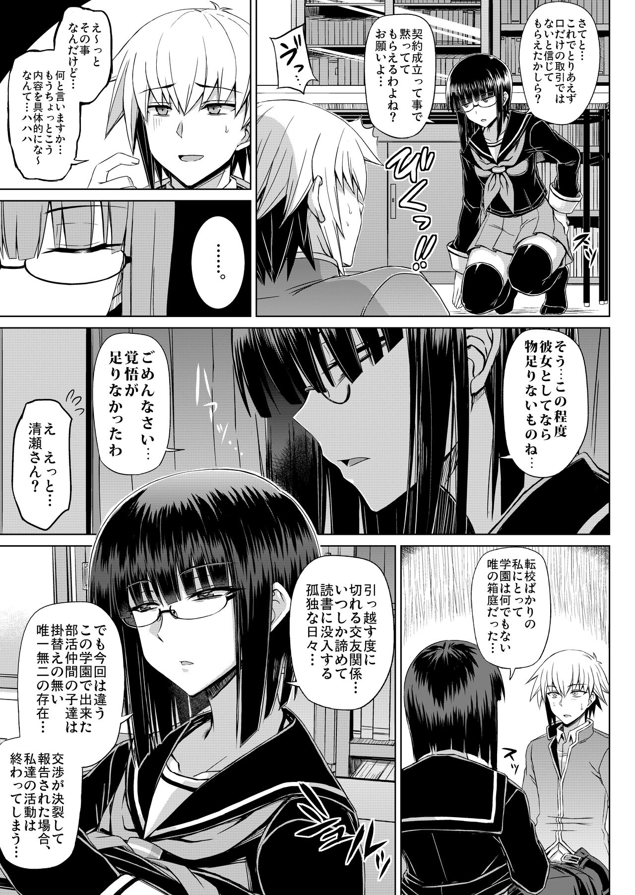 Maji de Kawaii Doukoukai no Nakama-tachi e Kiyose Yuki no Baai - Page 14