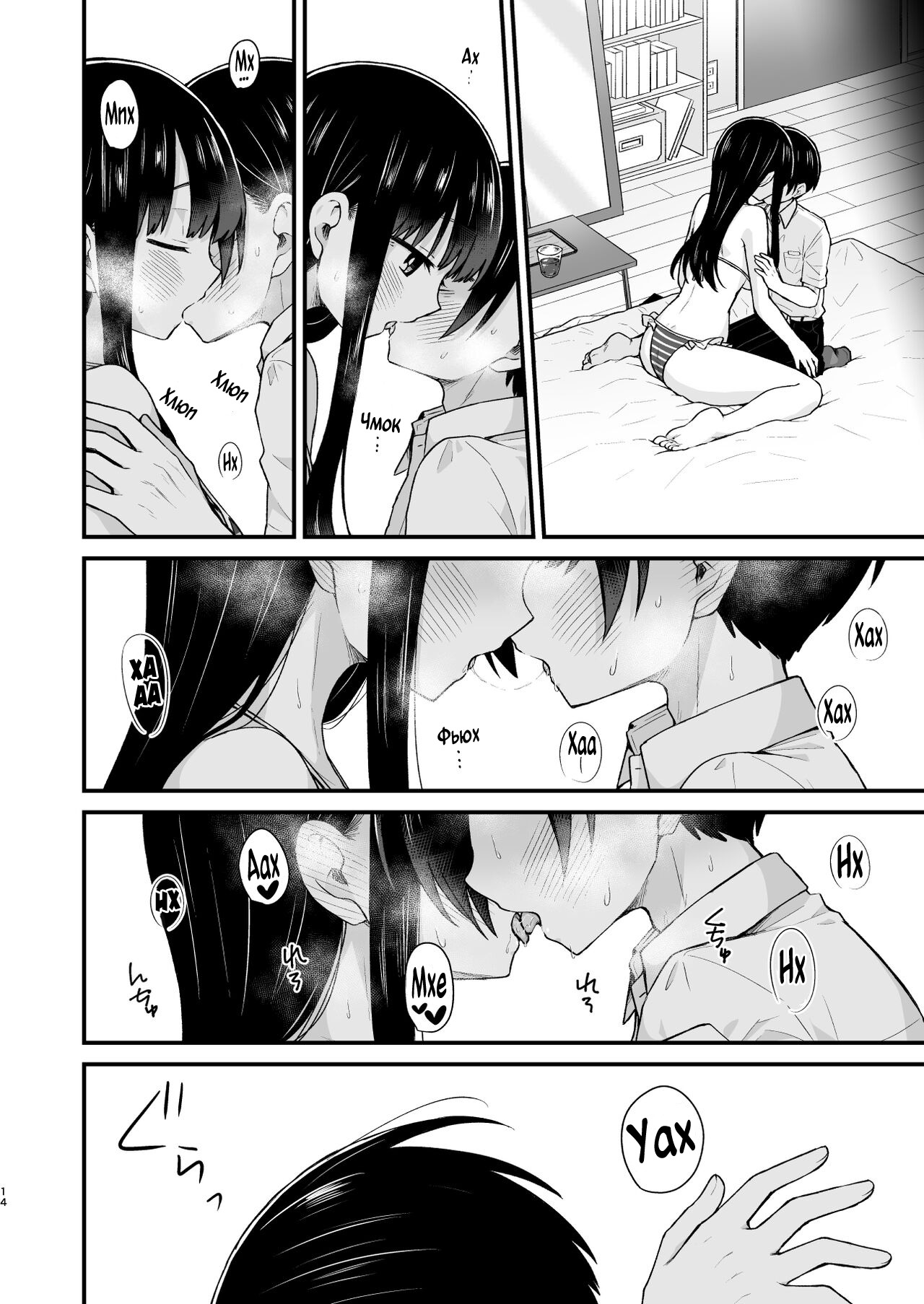 Sasoitaishi, Sasowaretai. - Page 14