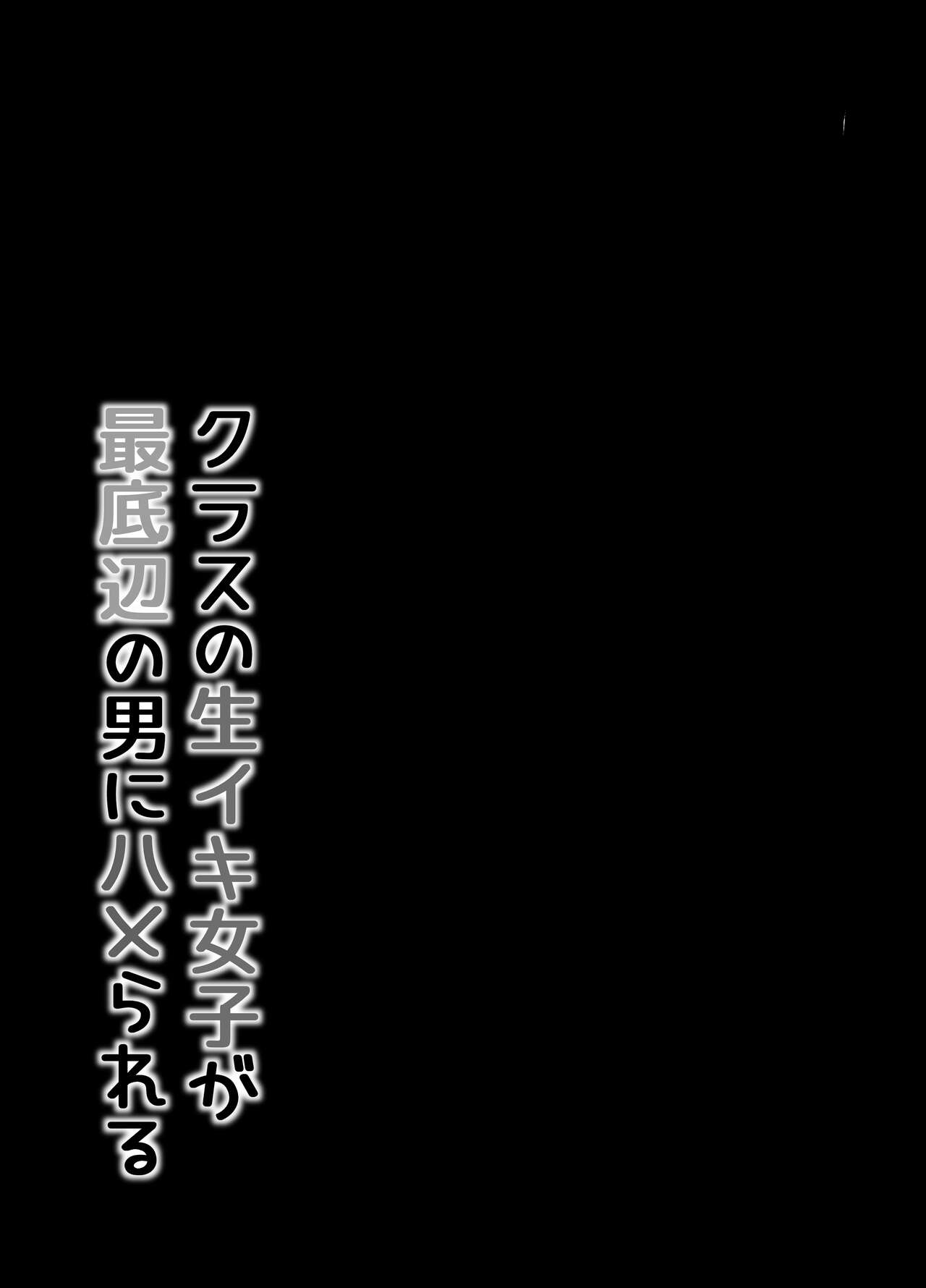 Class no namaiki jyoshi ga saiteihen no otoko ni hamerareru - Page 14