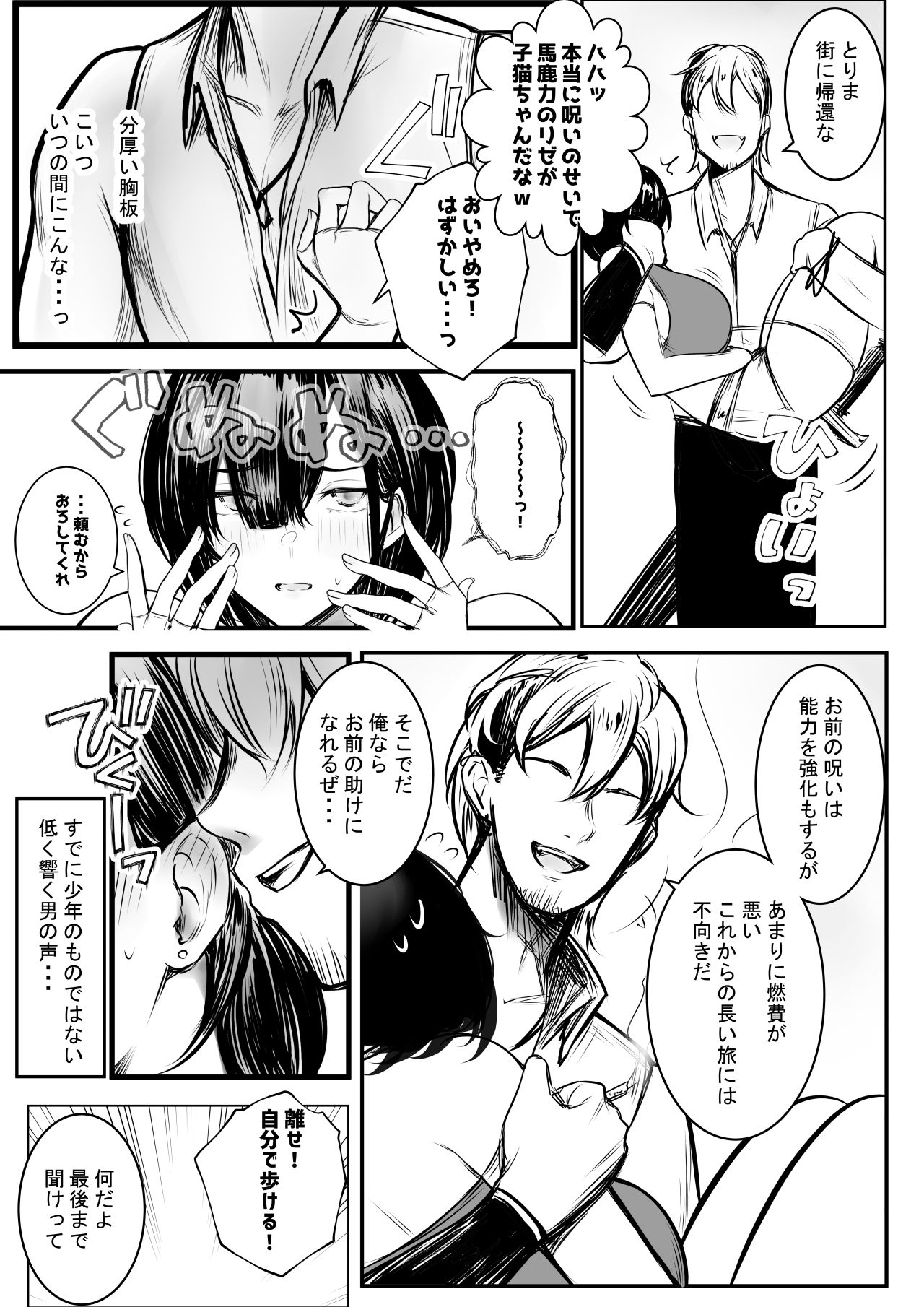Onna Kishi Rize wa Koyoi mo Maotoko ni Dakareru 3 - Page 14