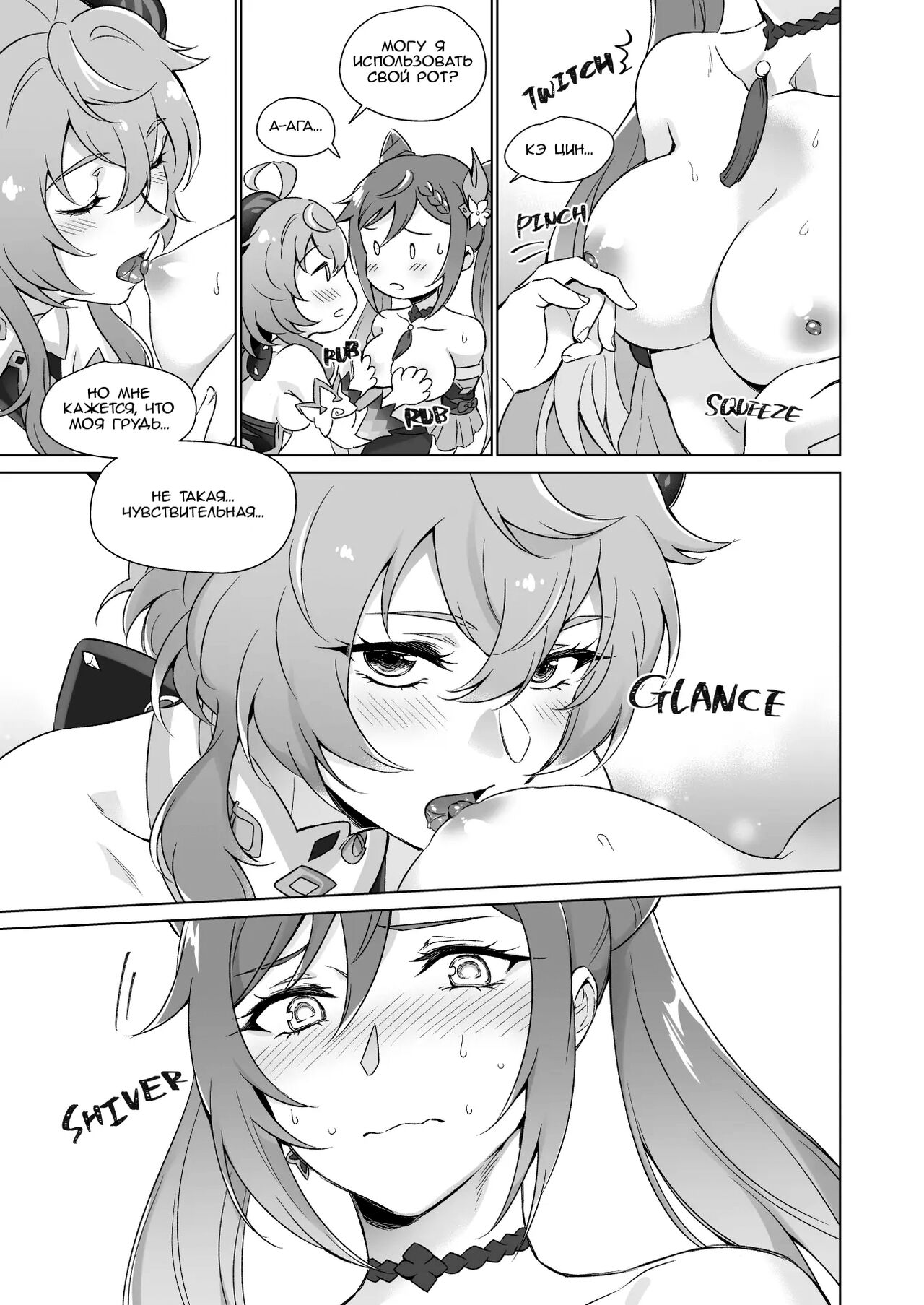 Ecchi desu yo Keqing-san! | You’re So Lewd, Lady Keqing! - Page 14