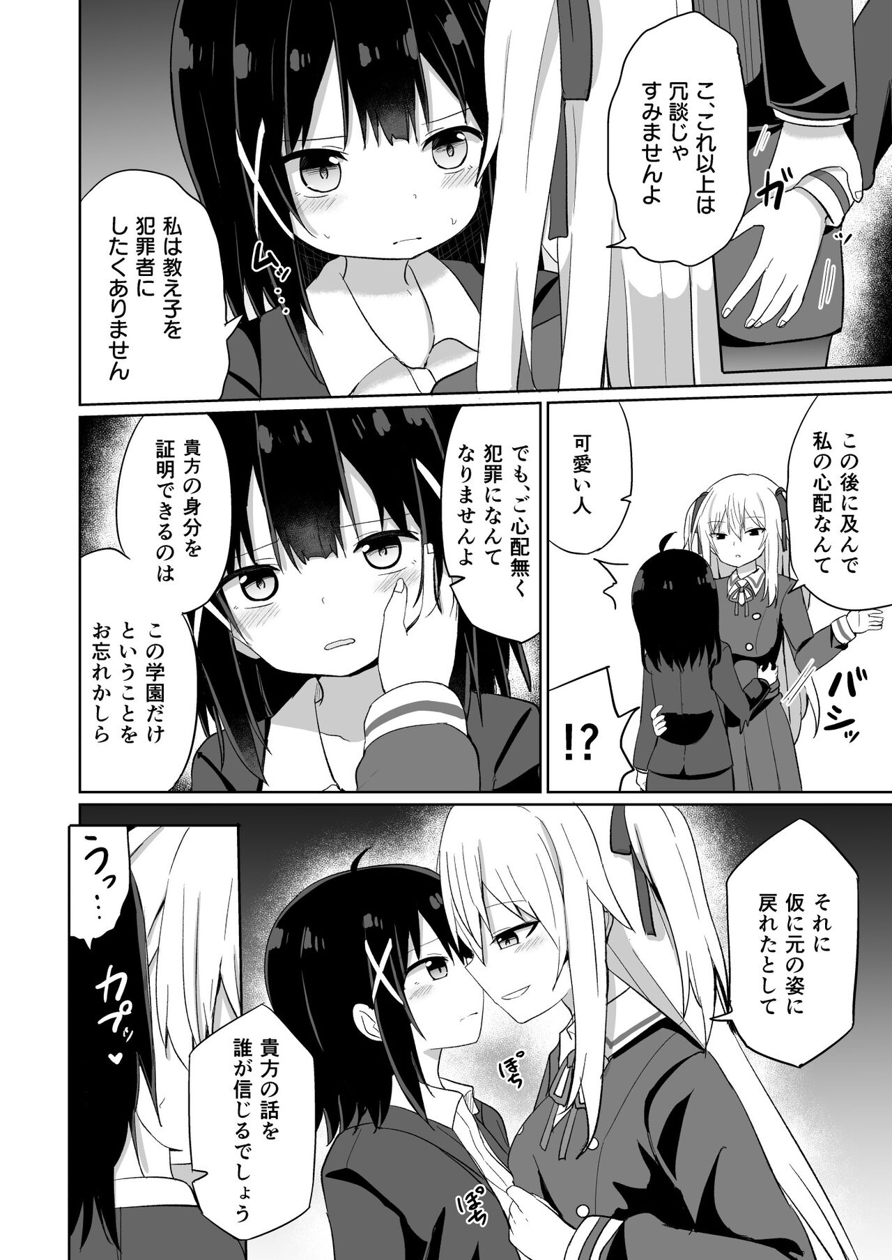 Ojou-sama Gakkou ni Onna Kyoushi toshite Funin Shita Ore to Futanari Ojou-sama - Page 14
