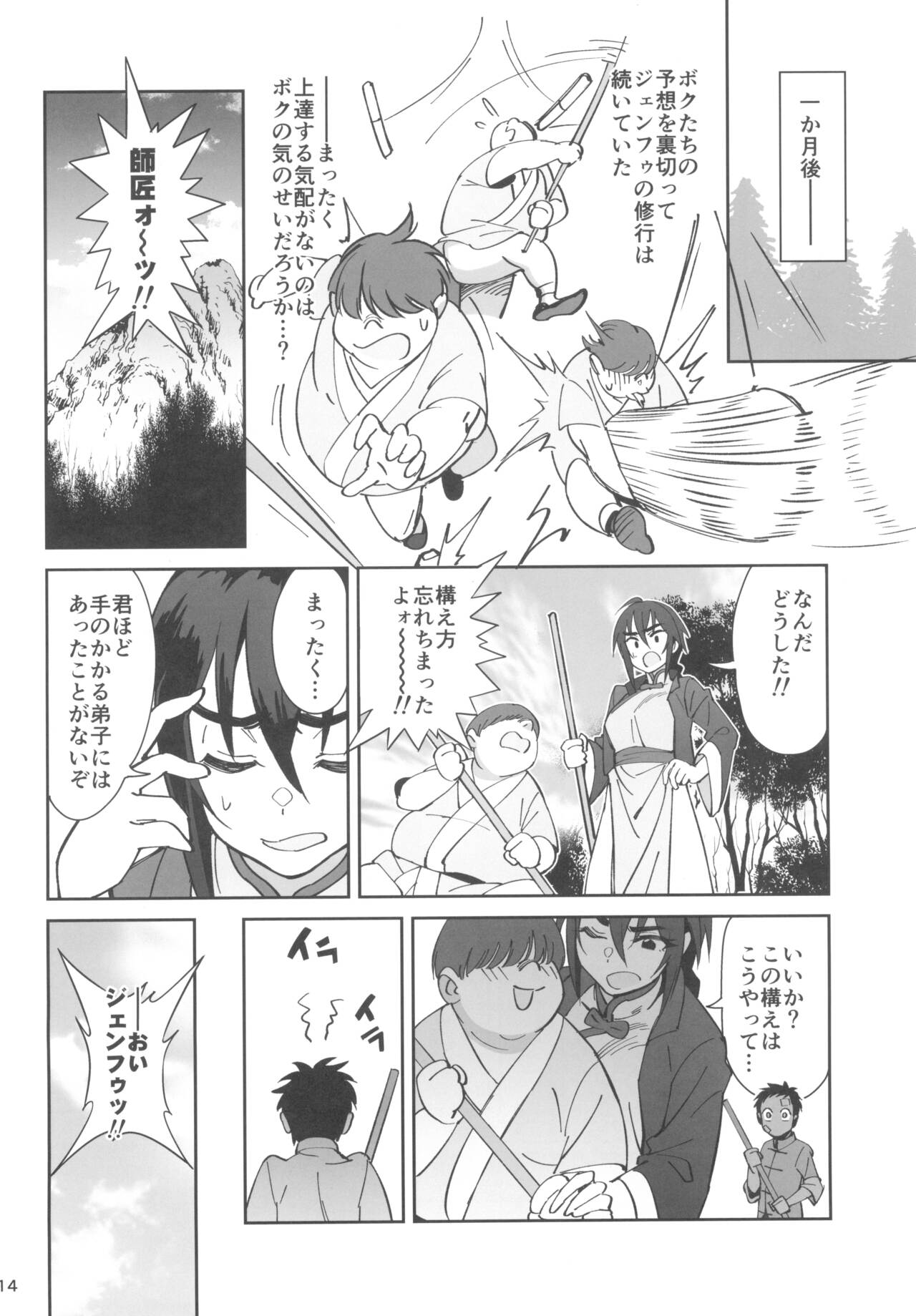 Boku no shishou ga kanemochi no ijimekko ni NTR reta hanashi - Page 14