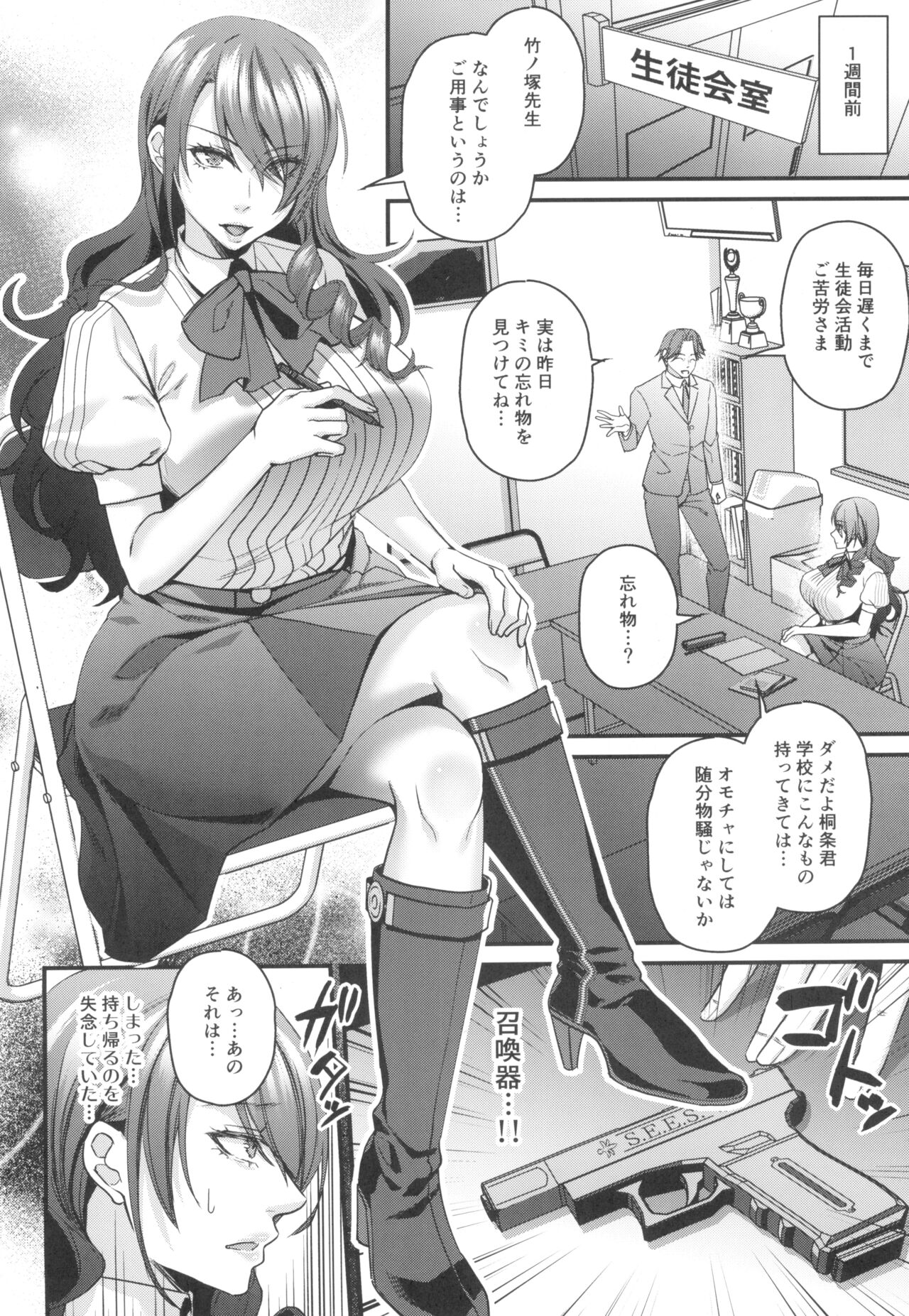 Seitokaichou de Reijou no Mitsuru Senpai wa Zettai Marin Karin nanka ni Kakaranai! - Page 14
