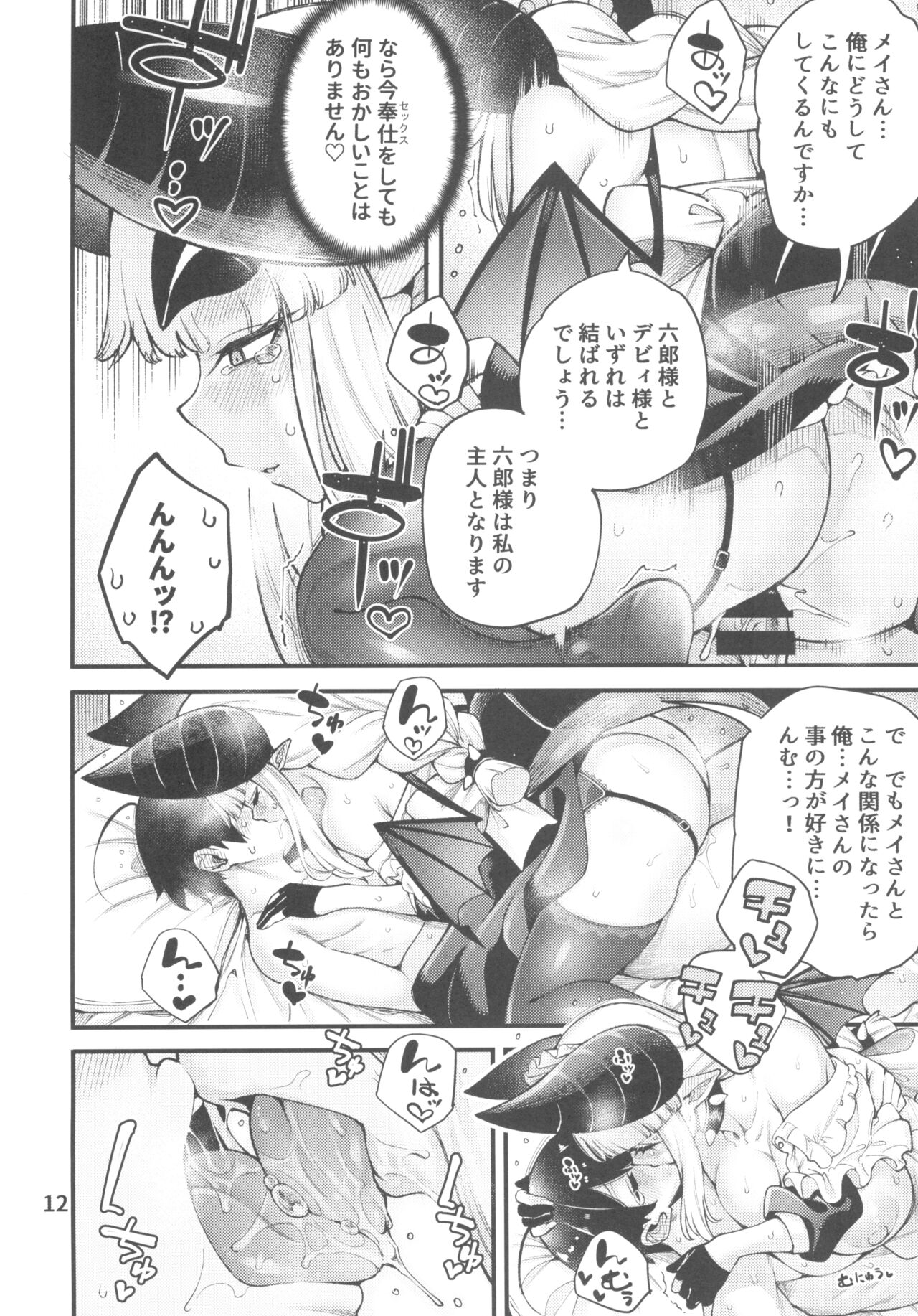 Gomedebi mei-hen - Page 14