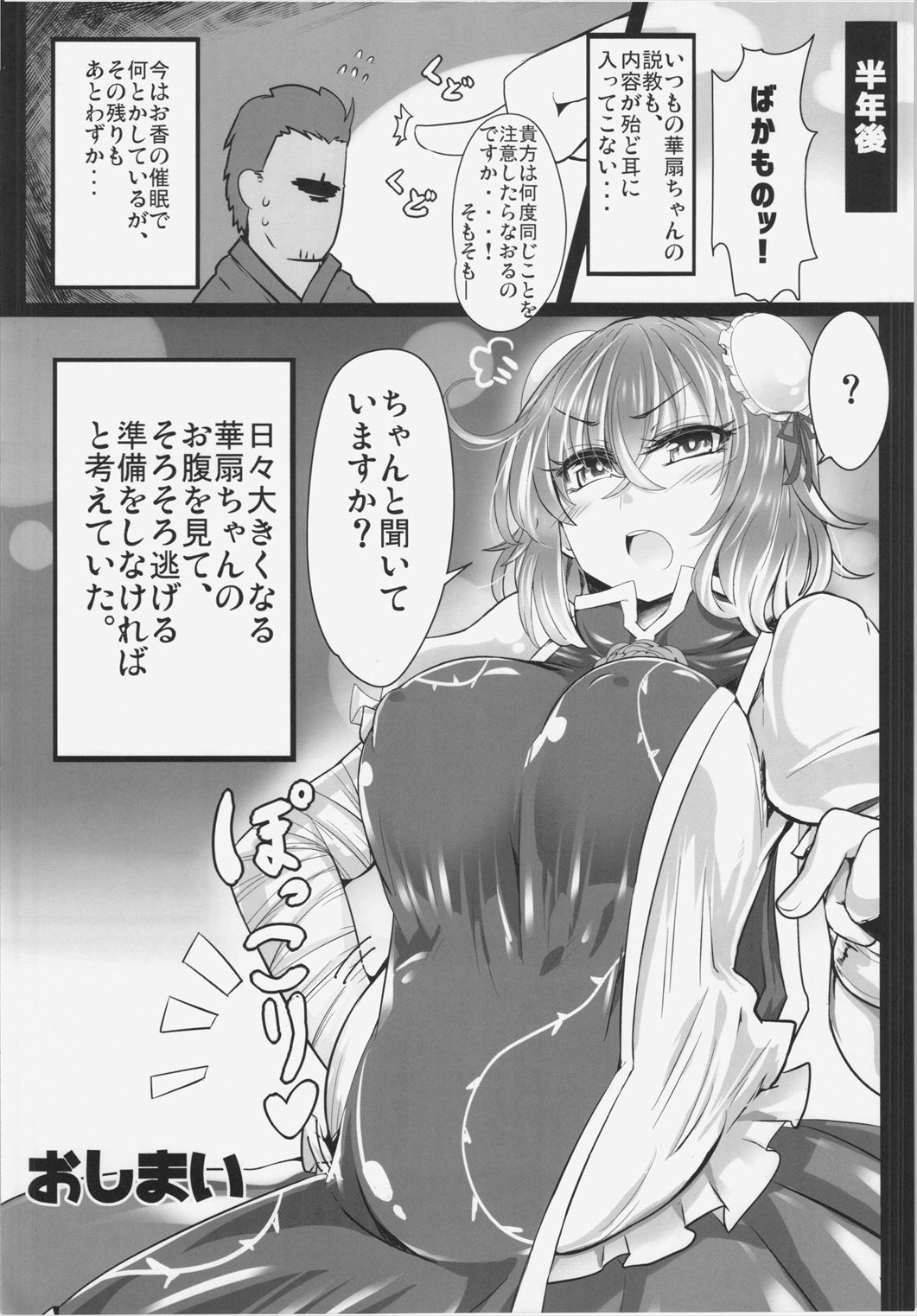 Saimin! Negai o Kiku Sennin - Page 14