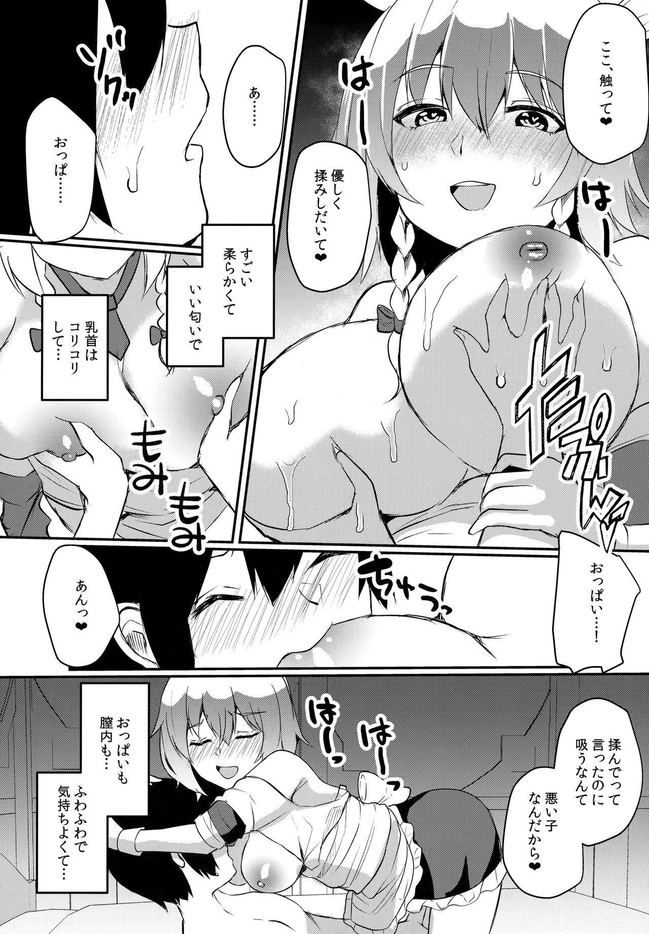 Shousha na Juusha no Hatsujouki - Page 14