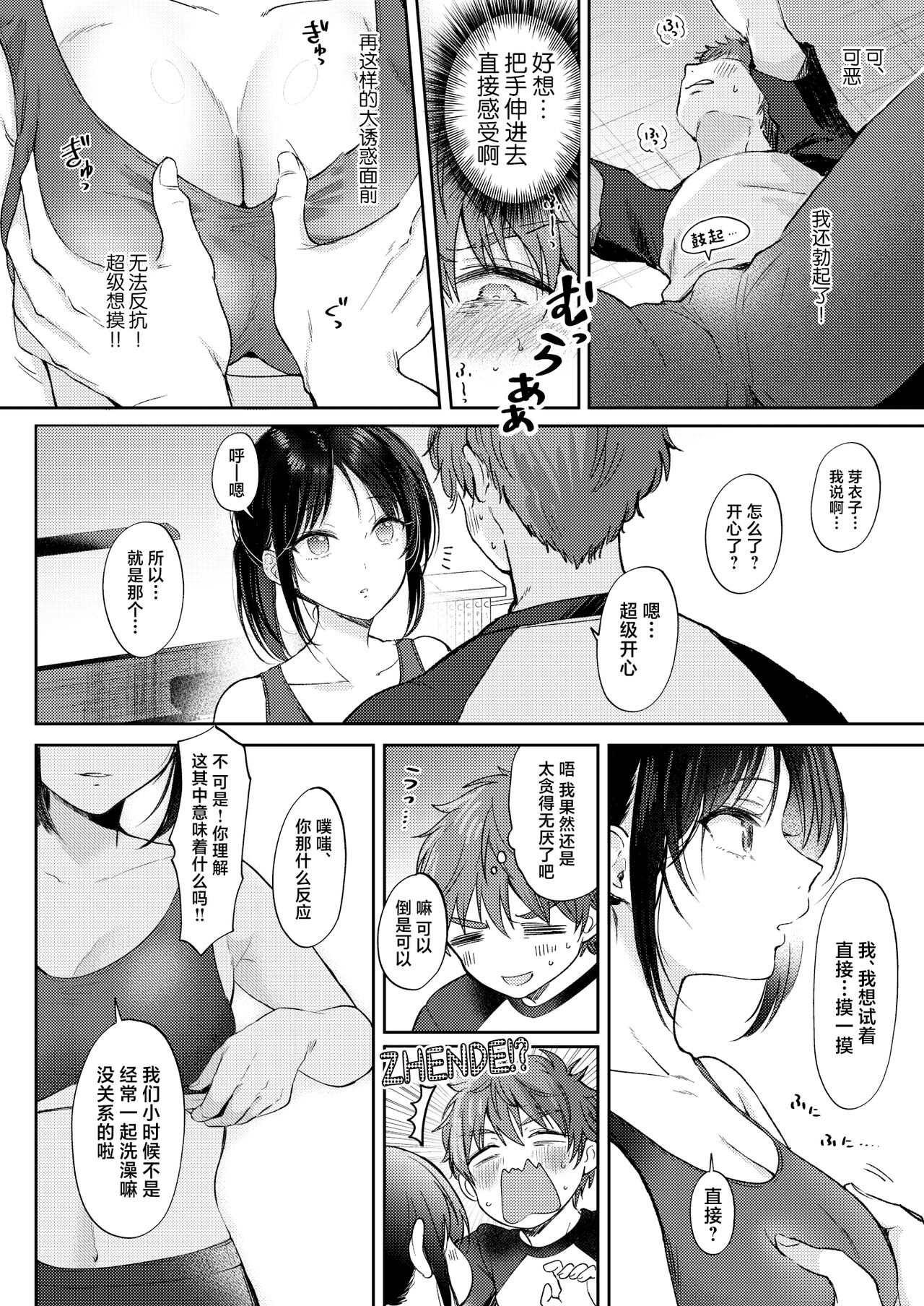 Mujikaku na Osananajimi to Kyoumi Honi de Yatte Mitara - Page 14