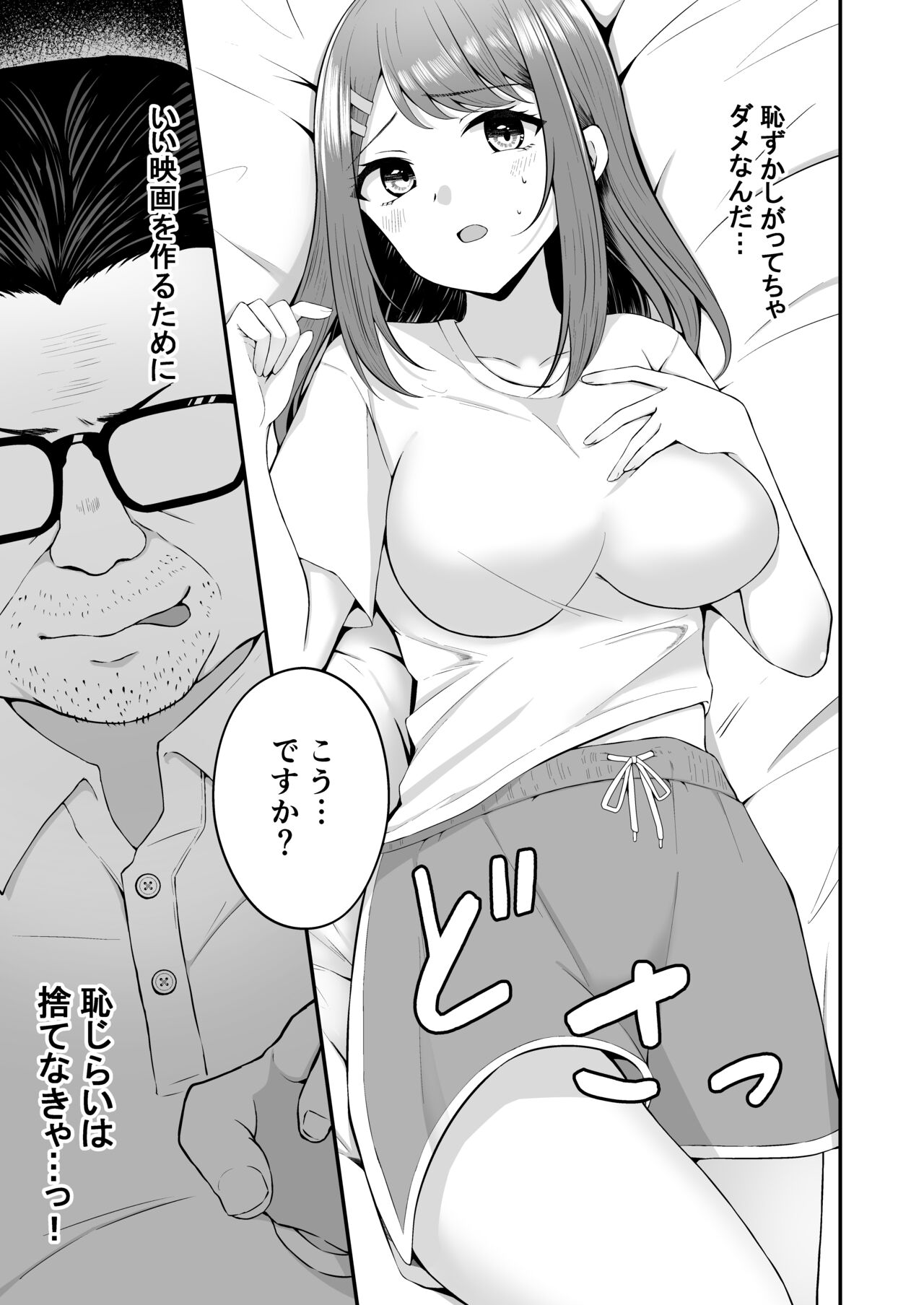 Syuenzyoyuu ha Kantoku ni Syozyo Woubawarete - Page 14