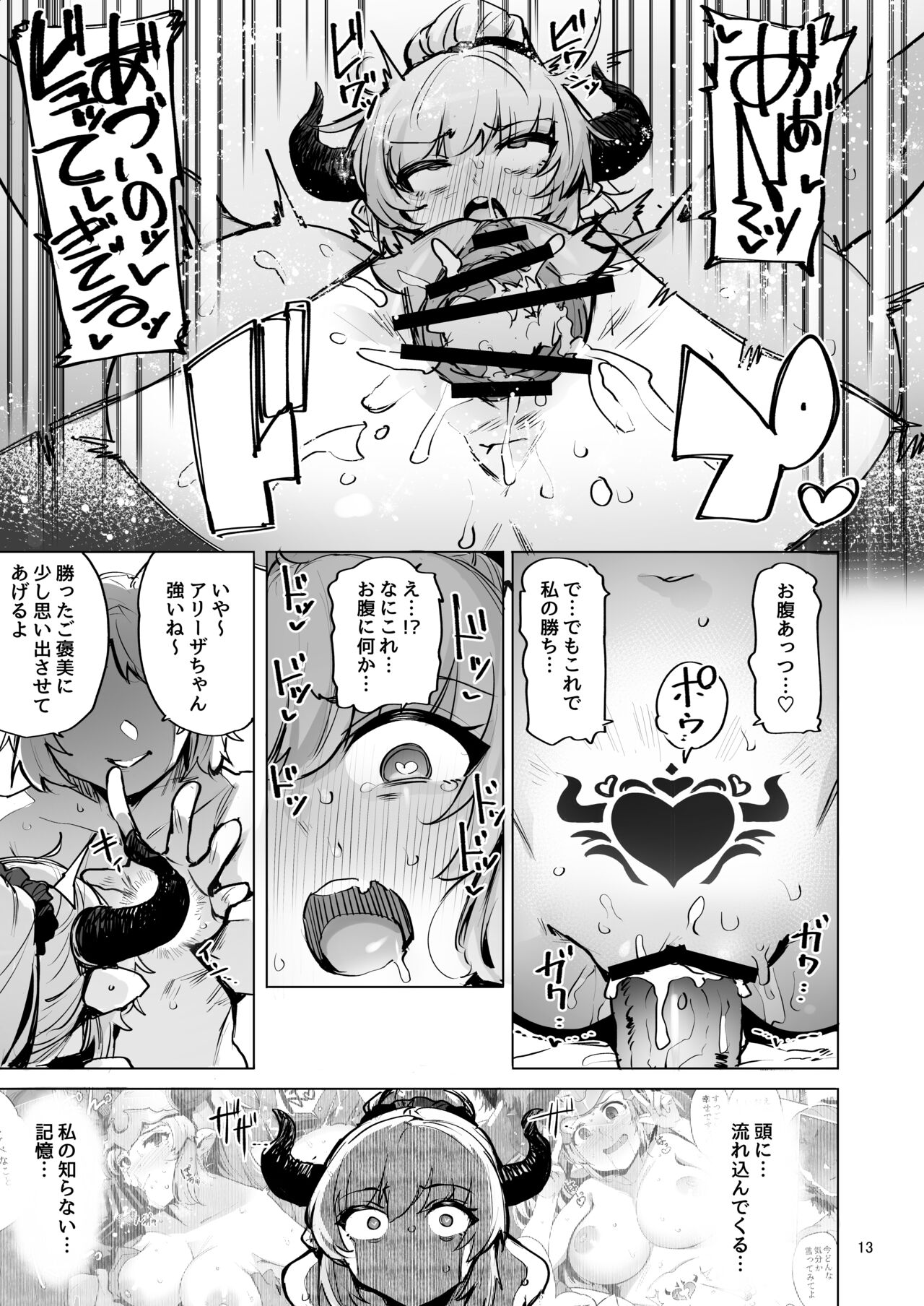 Ochita Himegimi summer - Page 14