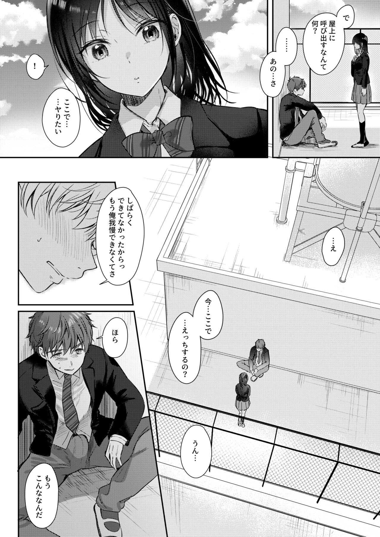 Mujikaku na Osananajimi to Kyoumi Honi de Yatte Mitara 2 - Page 14