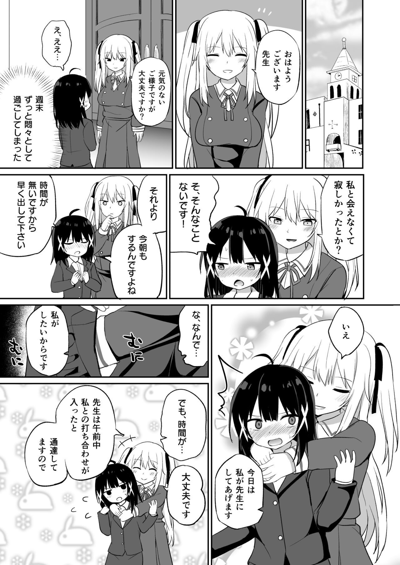Ojou-sama Gakkou ni Onna Kyoushi toshite Funin Shita Ore to Futanari Ojou-sama 2 - Page 15