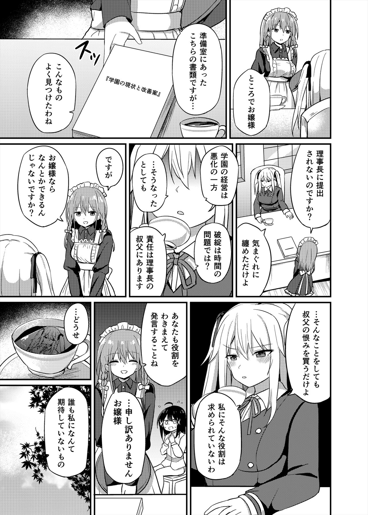Ojou-sama Gakkou ni Onna Kyoushi toshite Funin Shita Ore to Futanari Ojou-sama 3 - Page 15