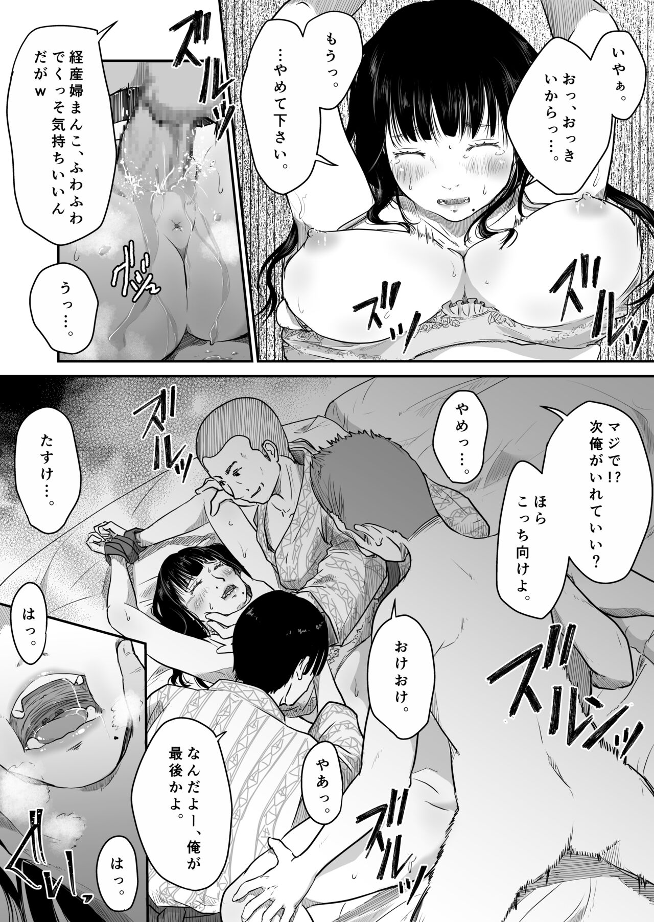 Boku no Aisai ga NTR Onsen Ryokan - Page 15