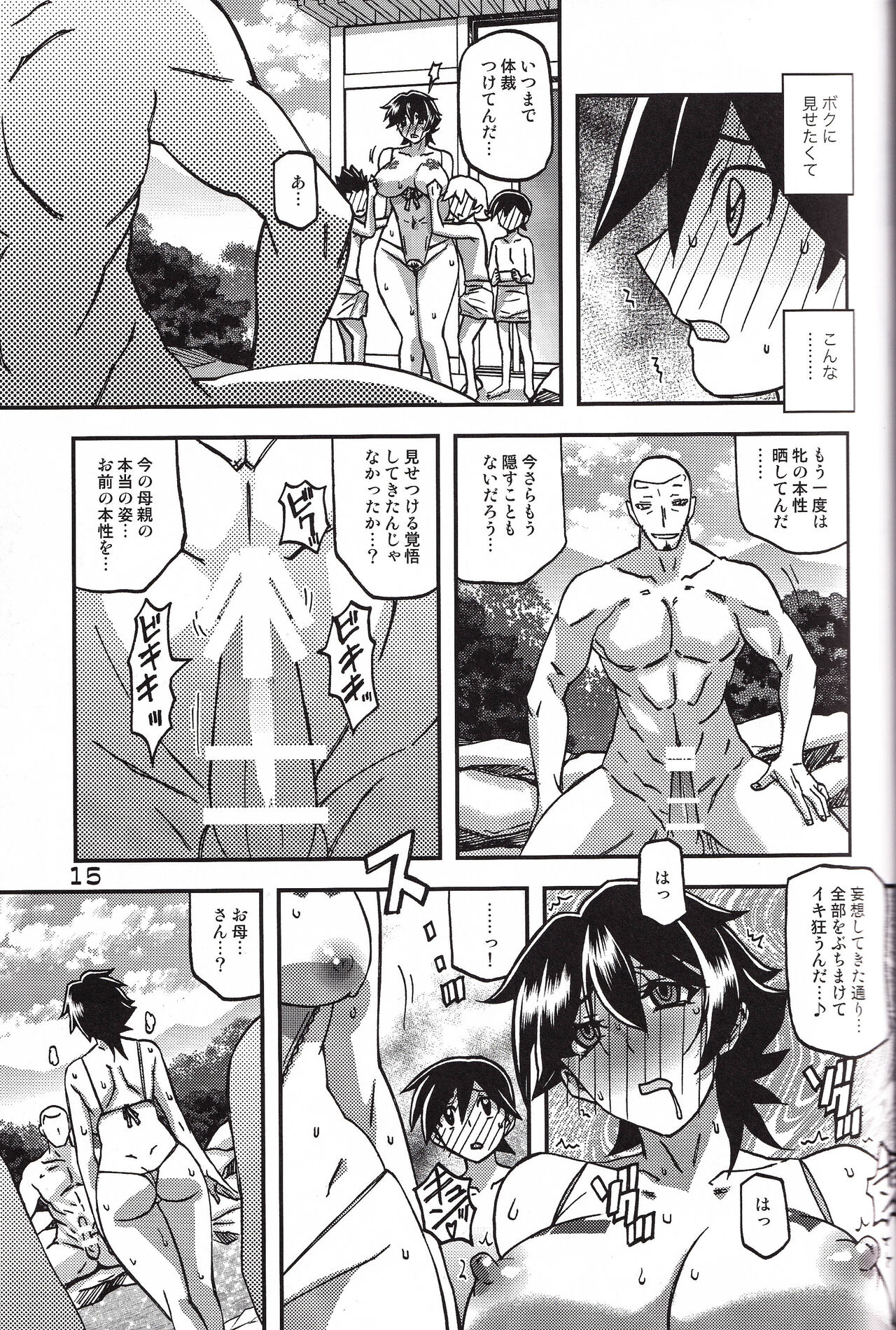 Akebi no Mi – Yuuko CONTINUATION - Page 15