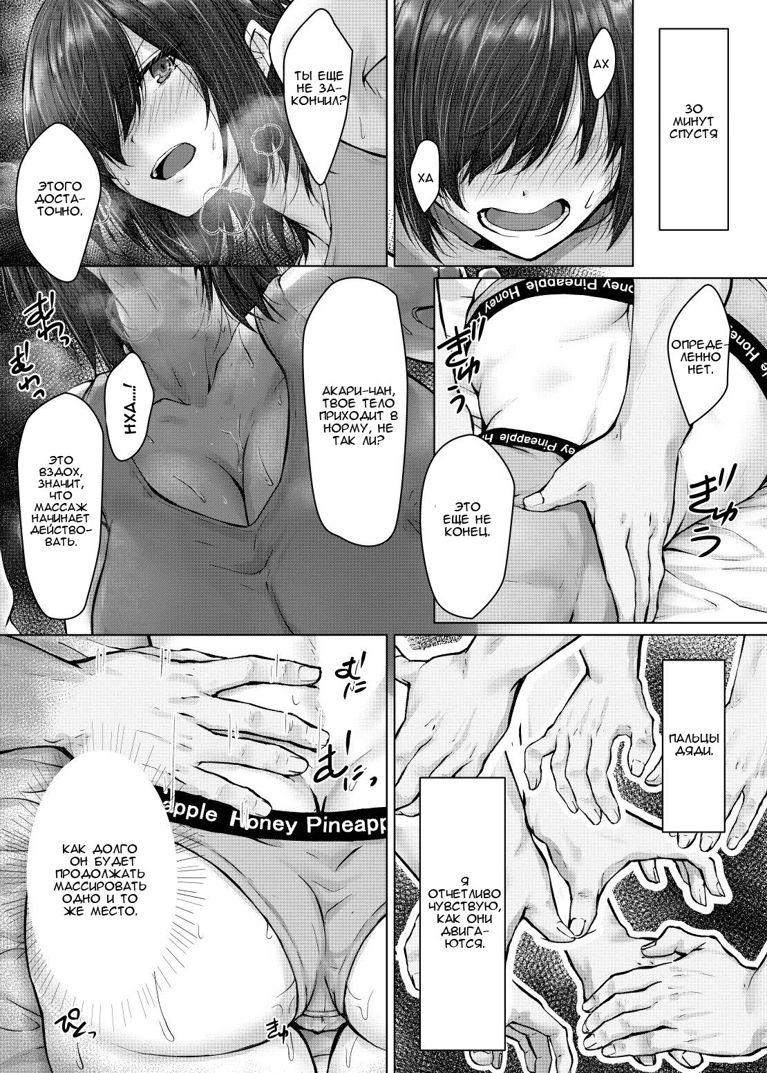 Kareshi ja Ikenai Kyonyuu Meikko, Dai Kirai na Oji-san no Sei Kaihatsu Massage ni Ochiru - Page 15