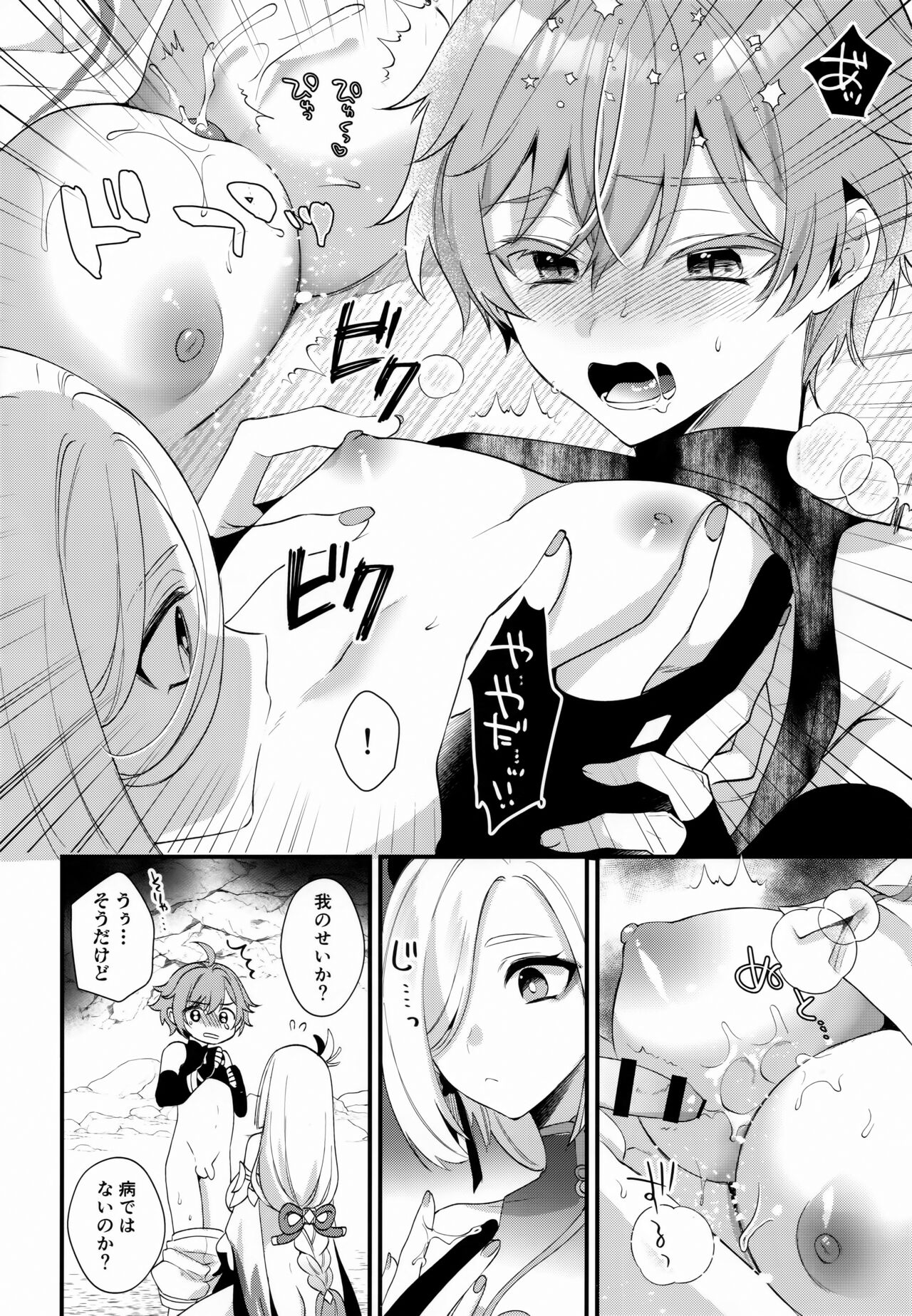 Oba-san ni Hiehie ni Sareru Hanashi! - Page 15