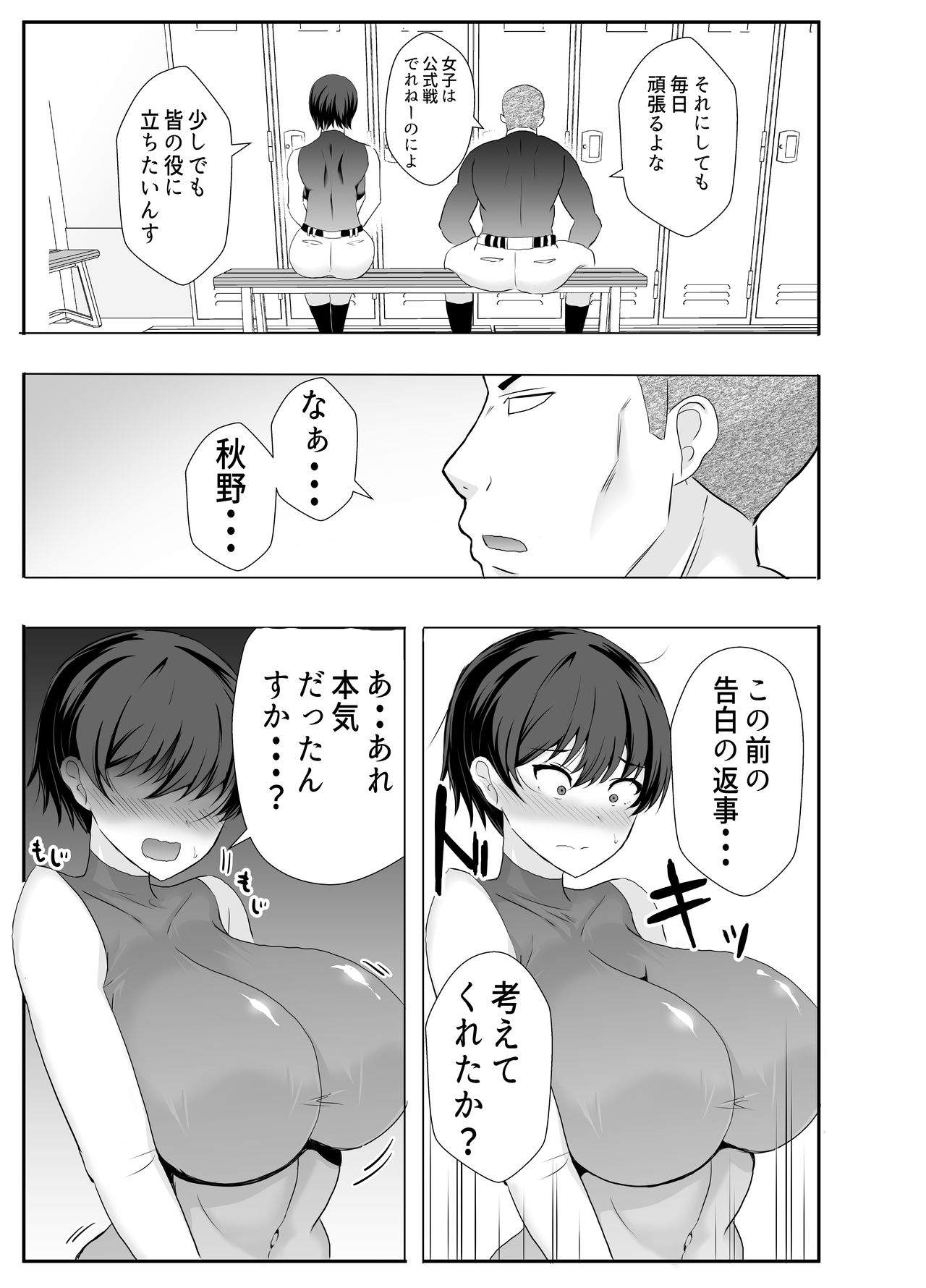 Kyonyuu Osananajimi ga Kantoku no Onaho Kanojo ni Otosarete ita Ken - Page 15