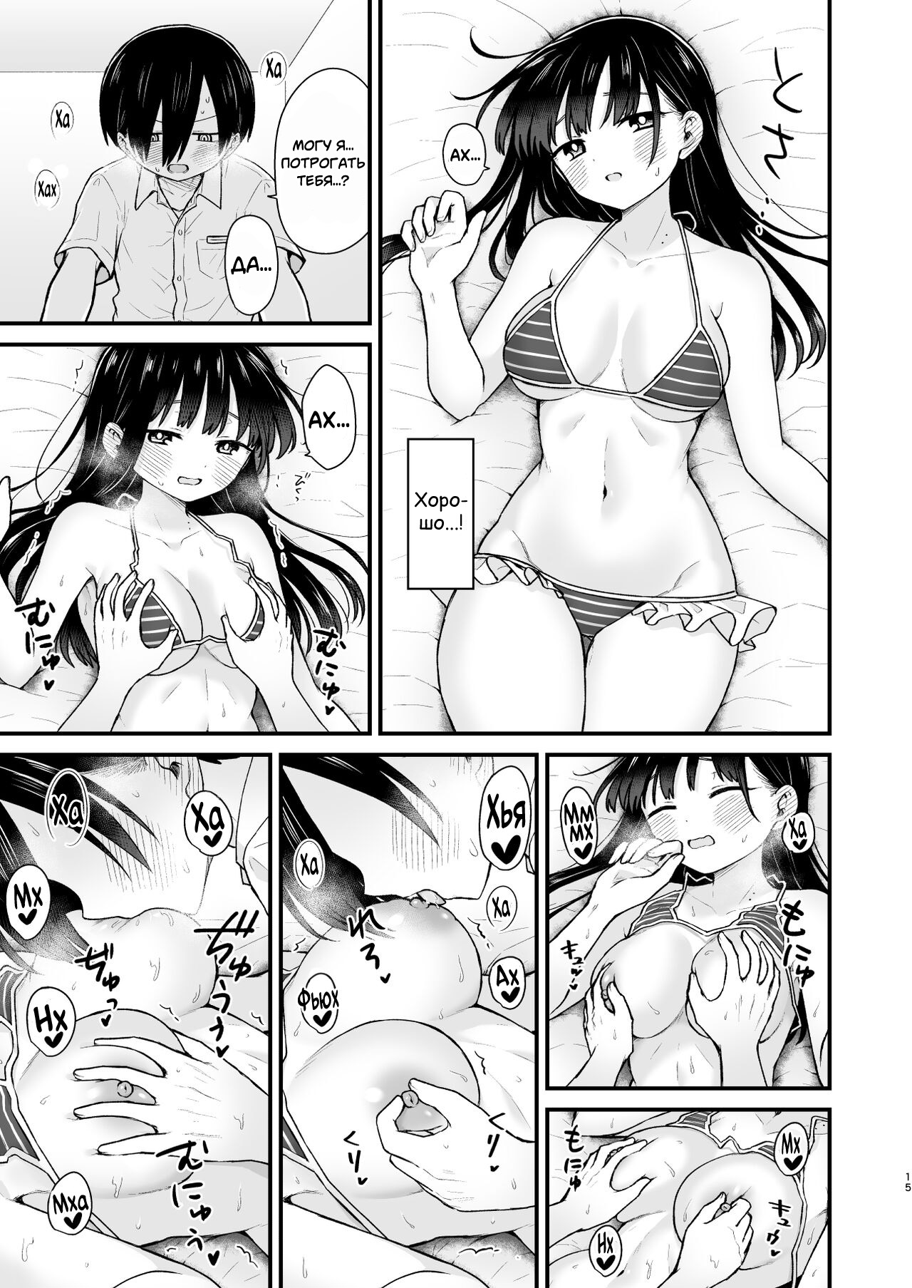 Sasoitaishi, Sasowaretai. - Page 15