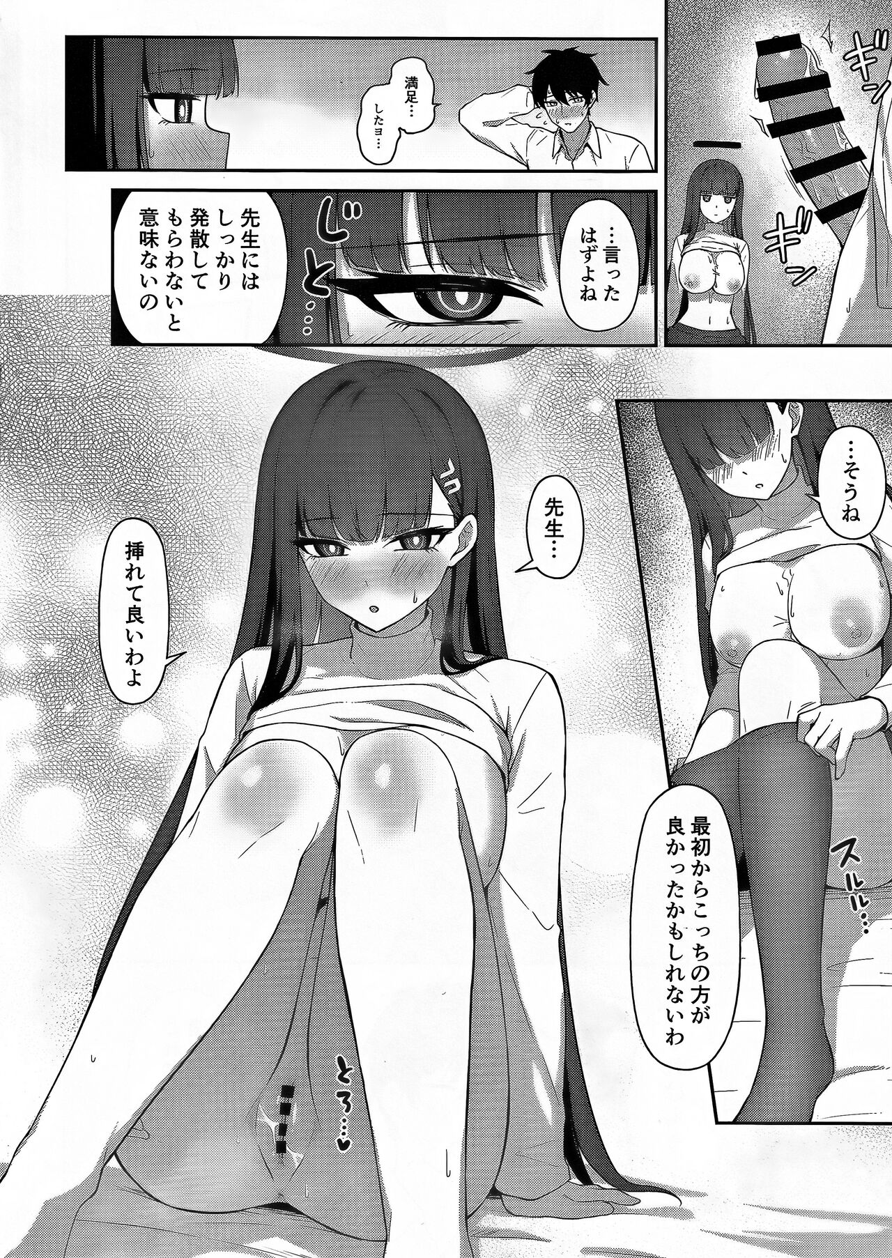 Tsukatsuki Rio no Shokuzai - Page 15