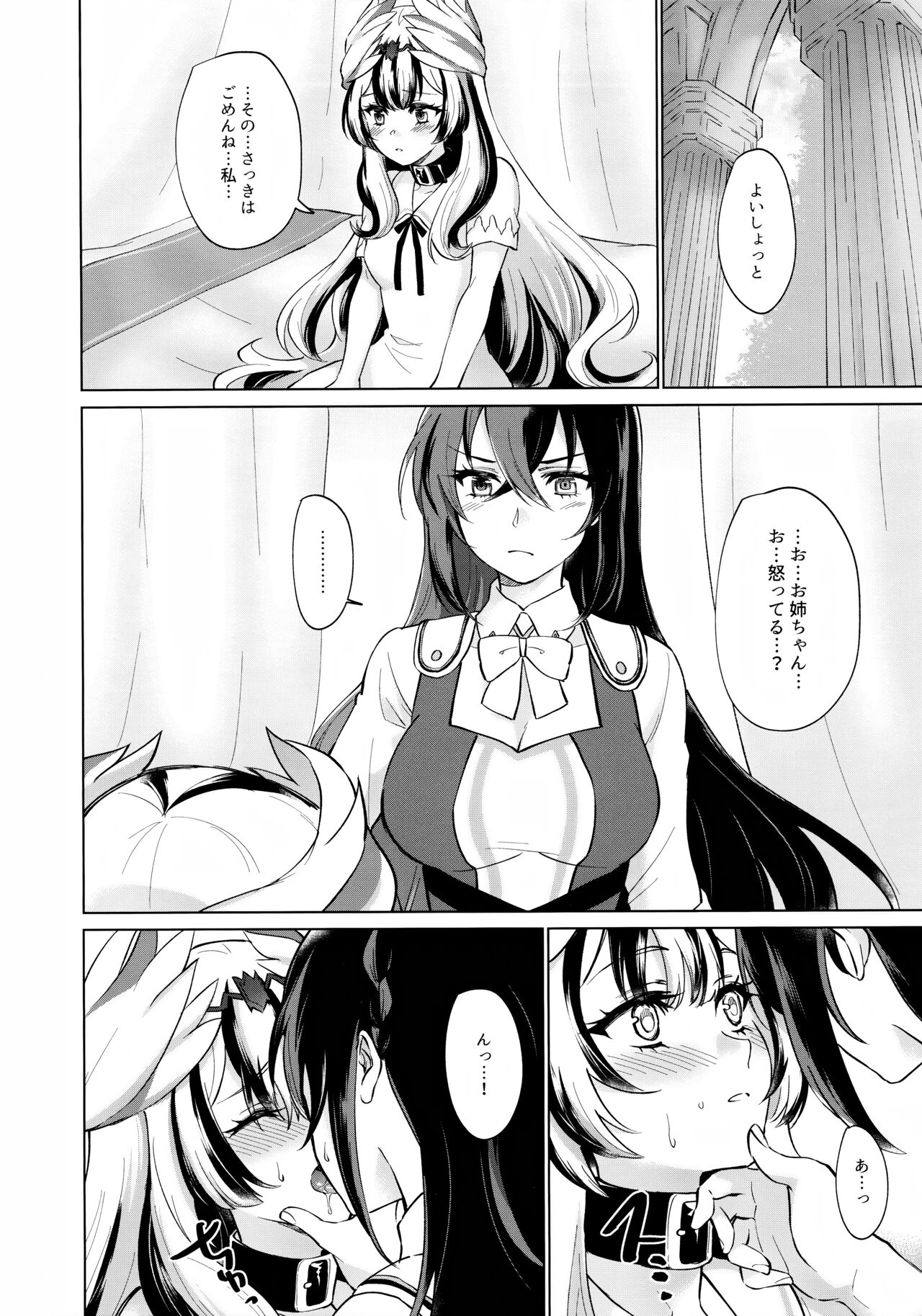 Yasashiki Ryuu demo Oshioki Saretai - Page 15