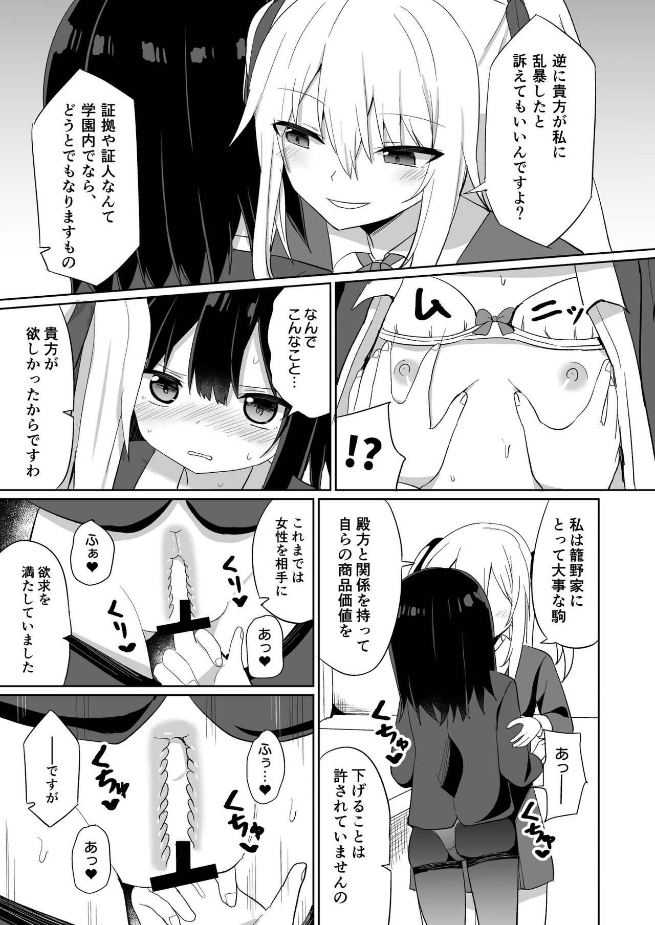 Ojou-sama Gakkou ni Onna Kyoushi toshite Funin Shita Ore to Futanari Ojou-sama - Page 15