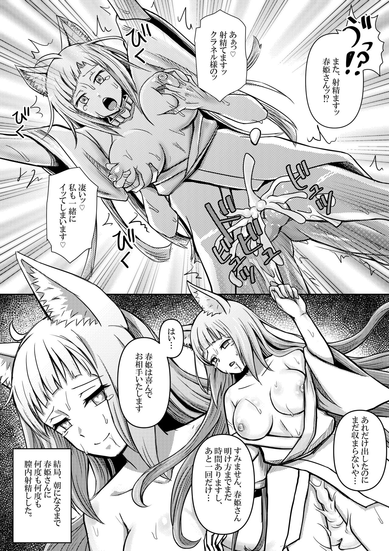 Bell-kun ga Harem o Motomeru no wa Machigatte Iru darou ka - Page 15