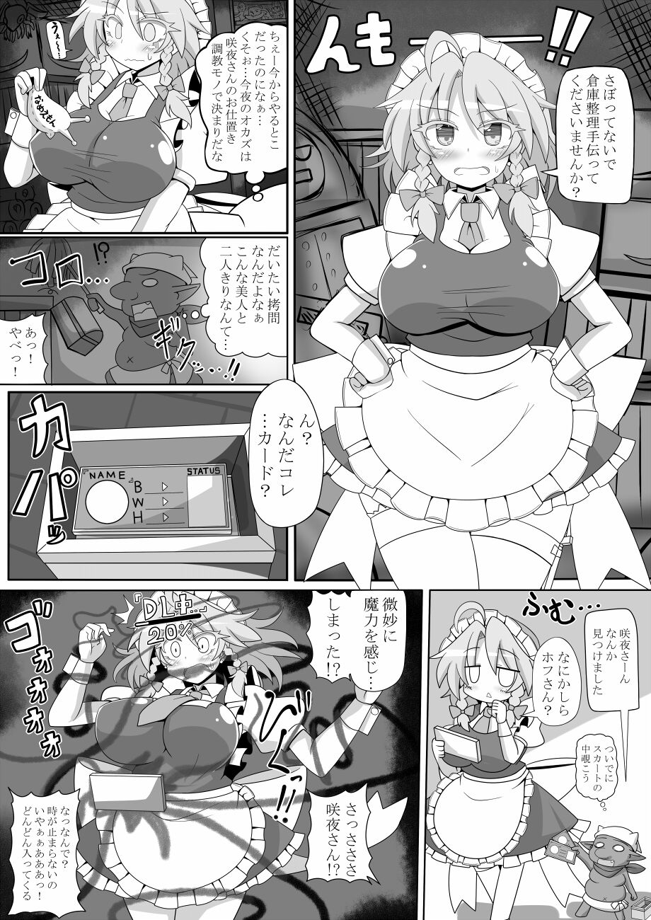 Sakuya-san wa Saiminchuu -Kanzen de Shousha datta Maid- - Page 15