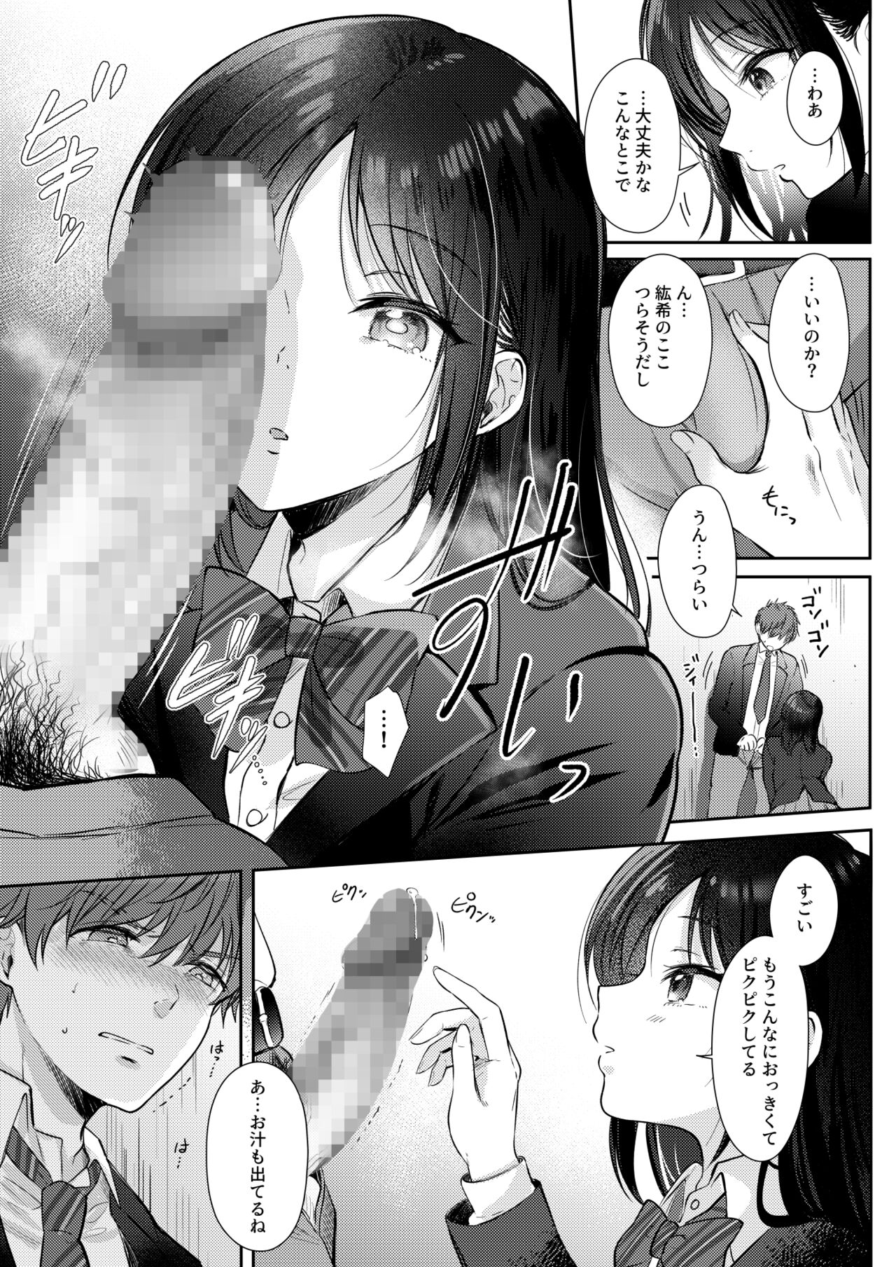 Mujikaku na Osananajimi to Kyoumi Honi de Yatte Mitara 2 - Page 15