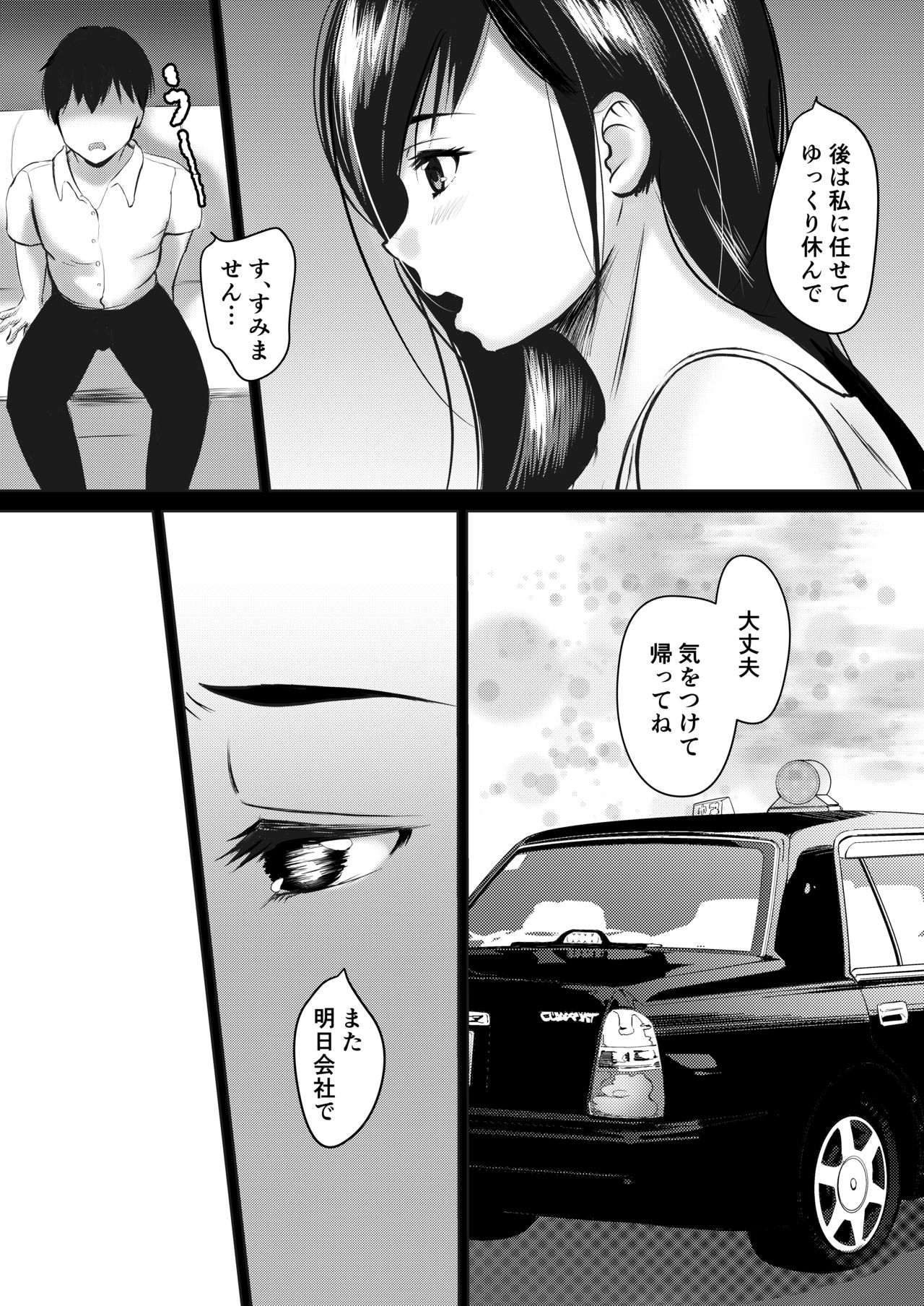 Majime Sugiru Senpai wa Service Zangyou de Asa made Ikasareru - Page 16
