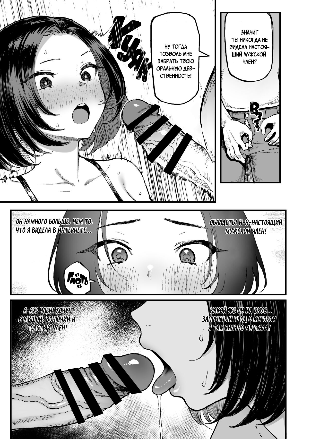 Miharu no Hajimete - Page 16