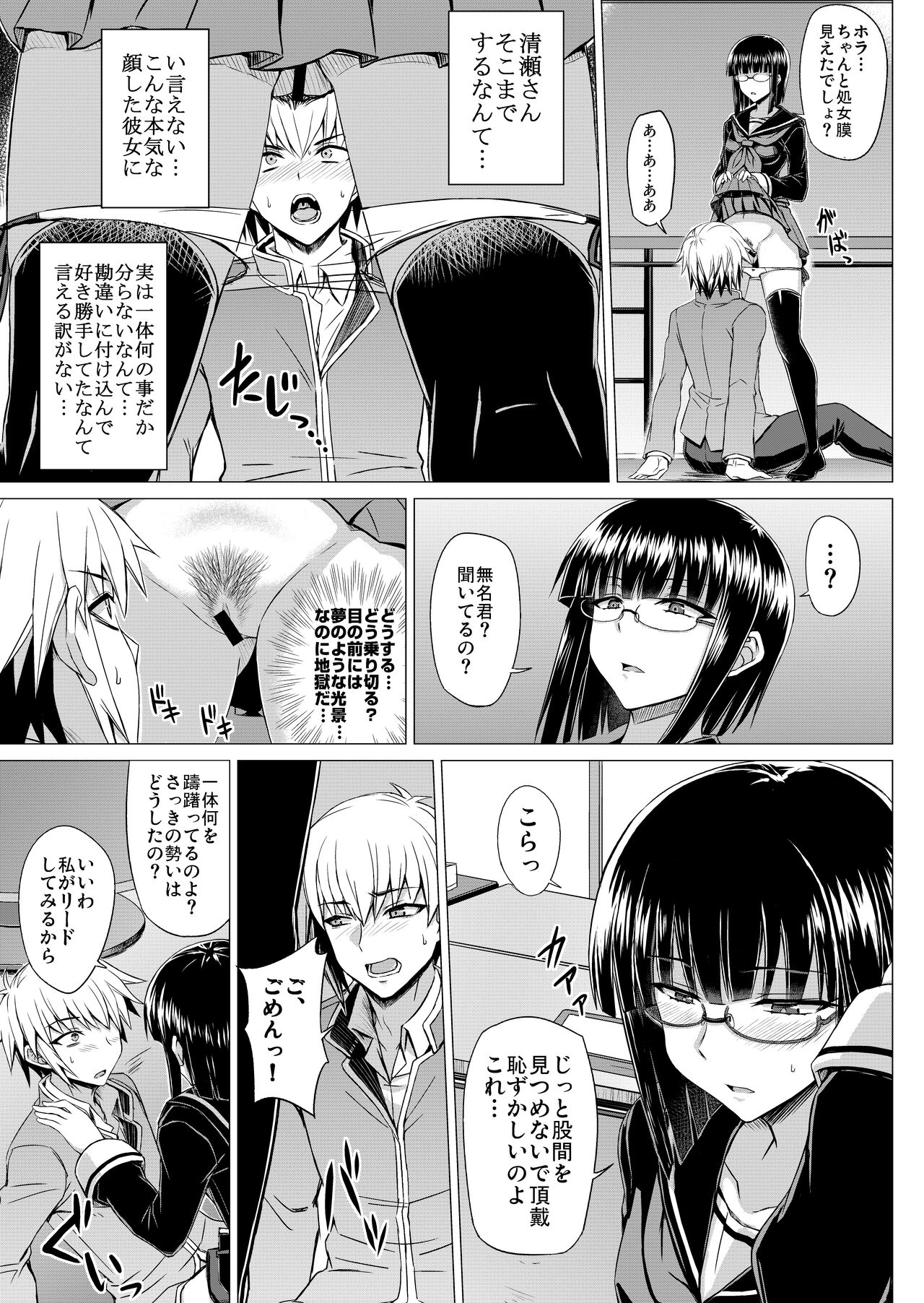 Maji de Kawaii Doukoukai no Nakama-tachi e Kiyose Yuki no Baai - Page 16